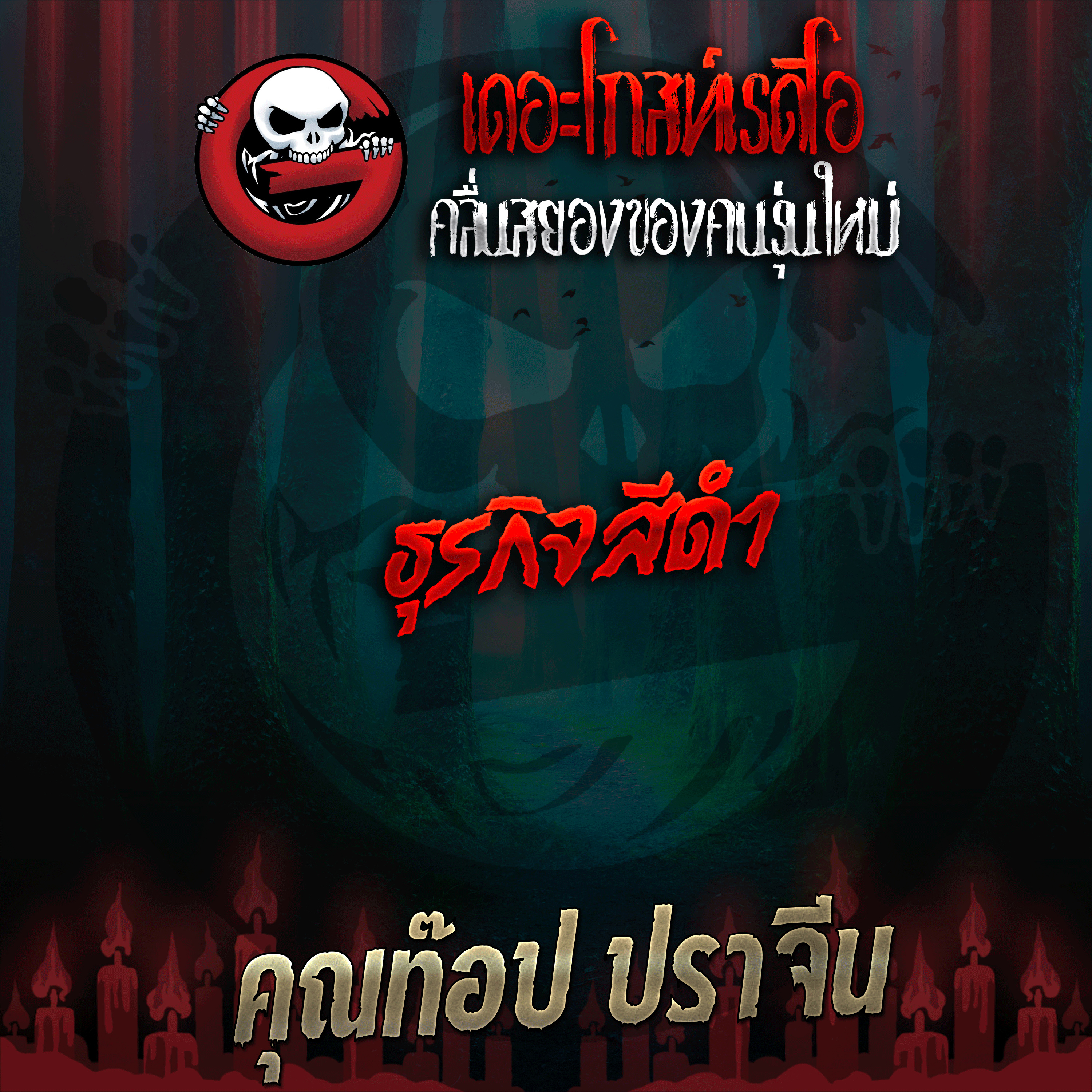 The Ghost Radio