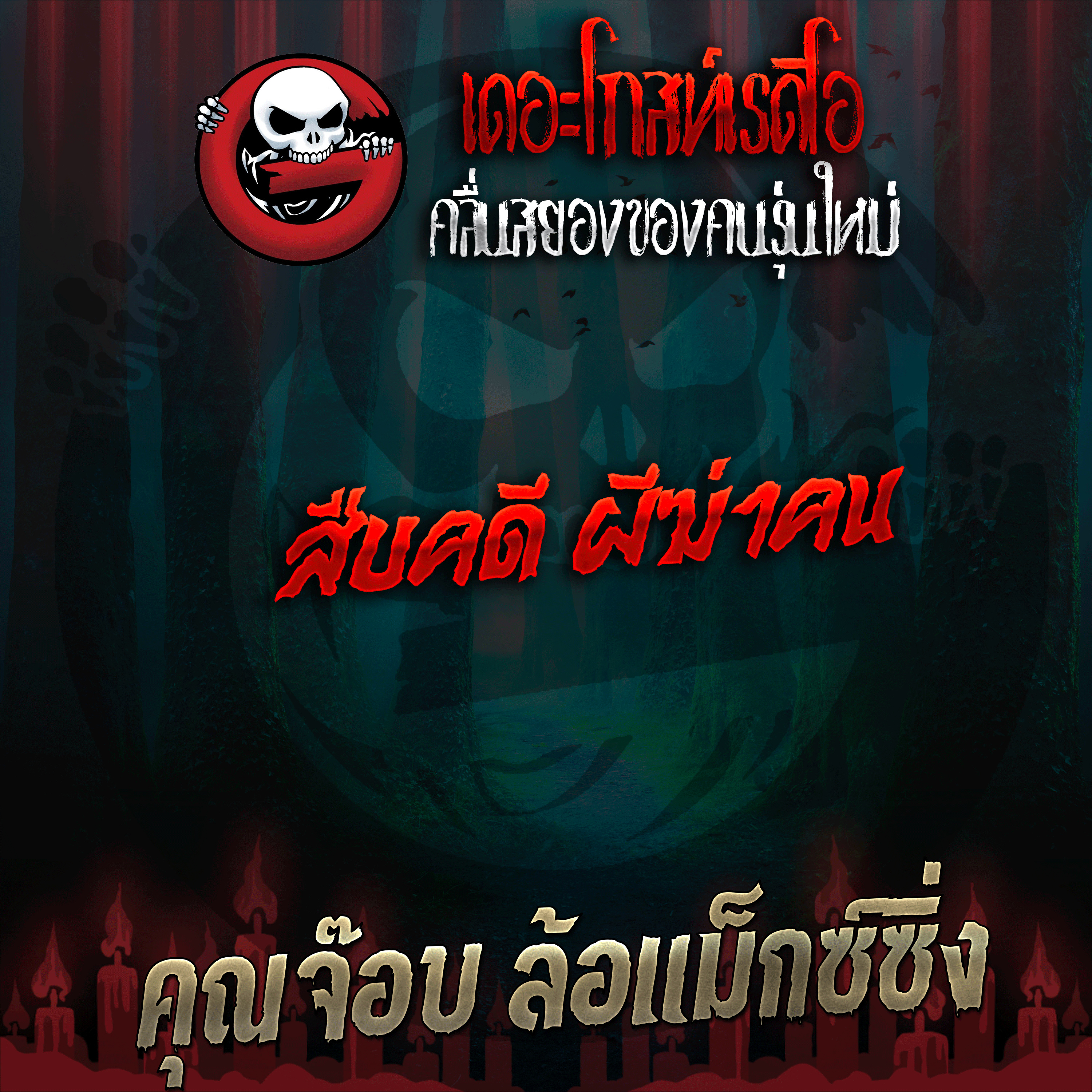 The Ghost Radio