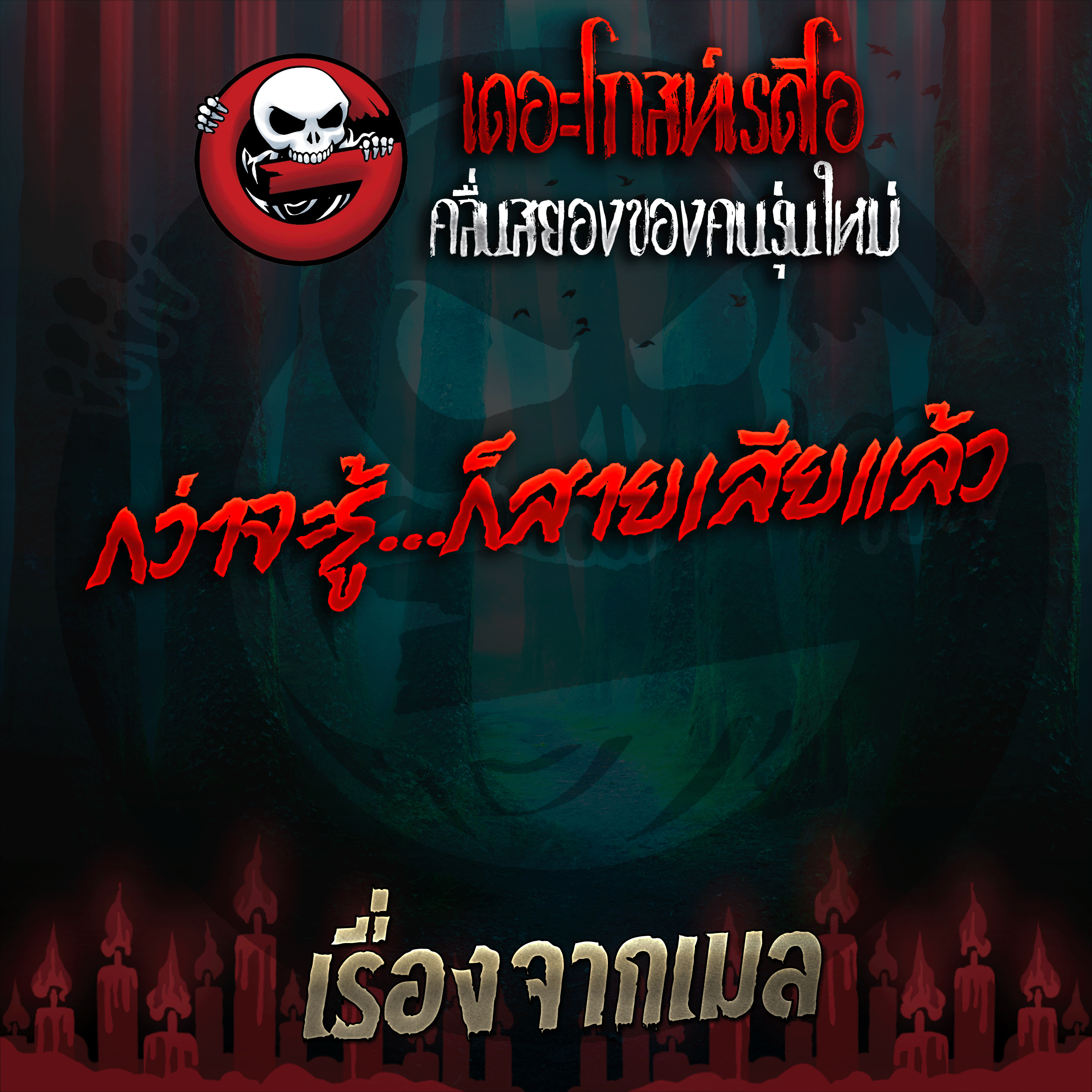 The Ghost Radio