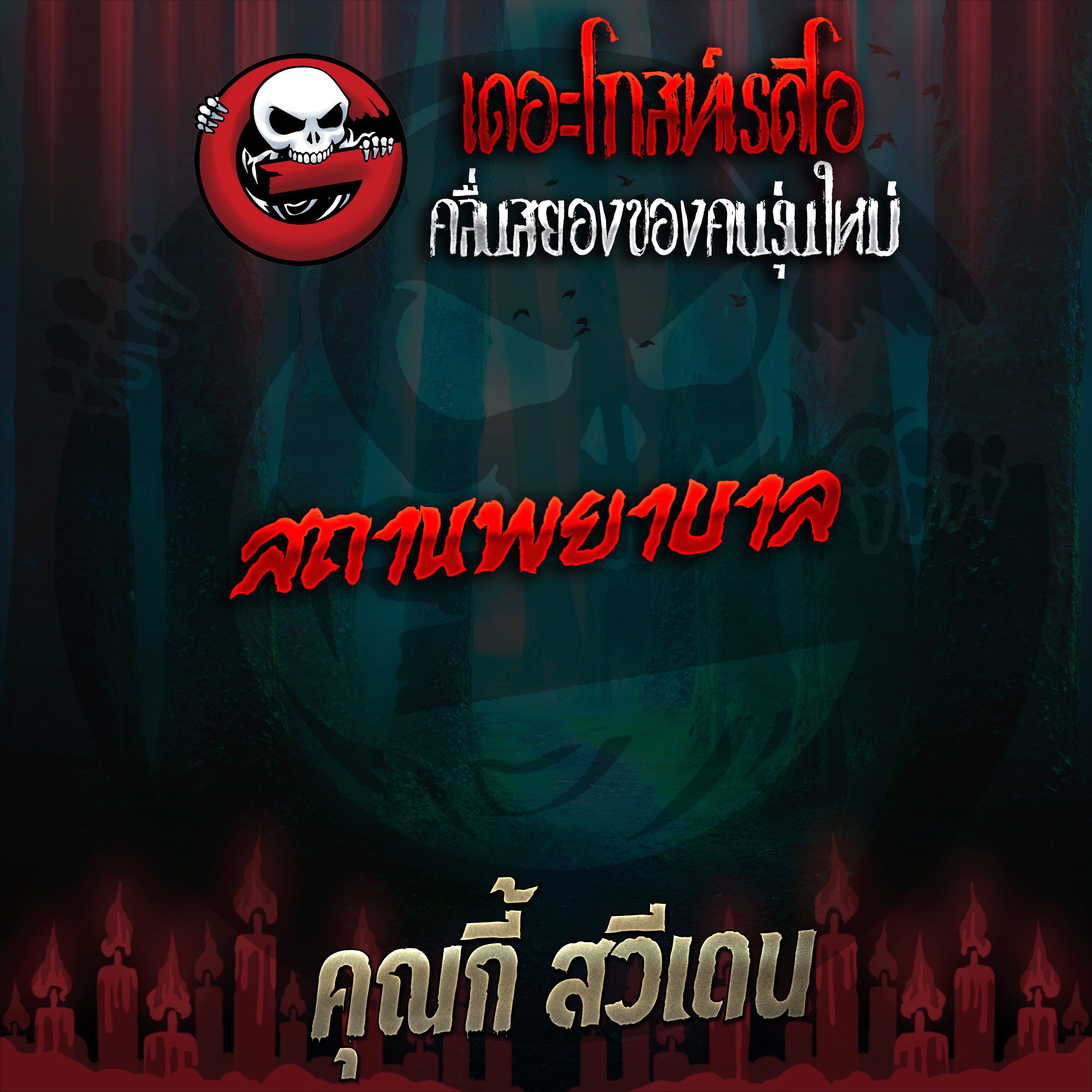 The Ghost Radio