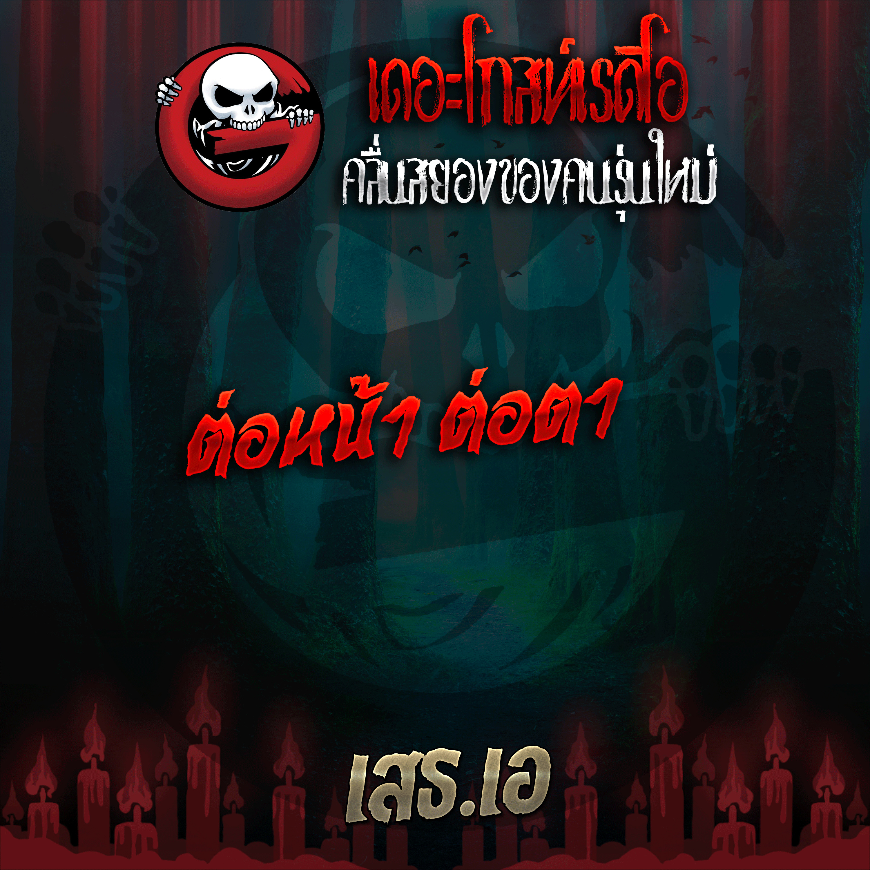 The Ghost Radio
