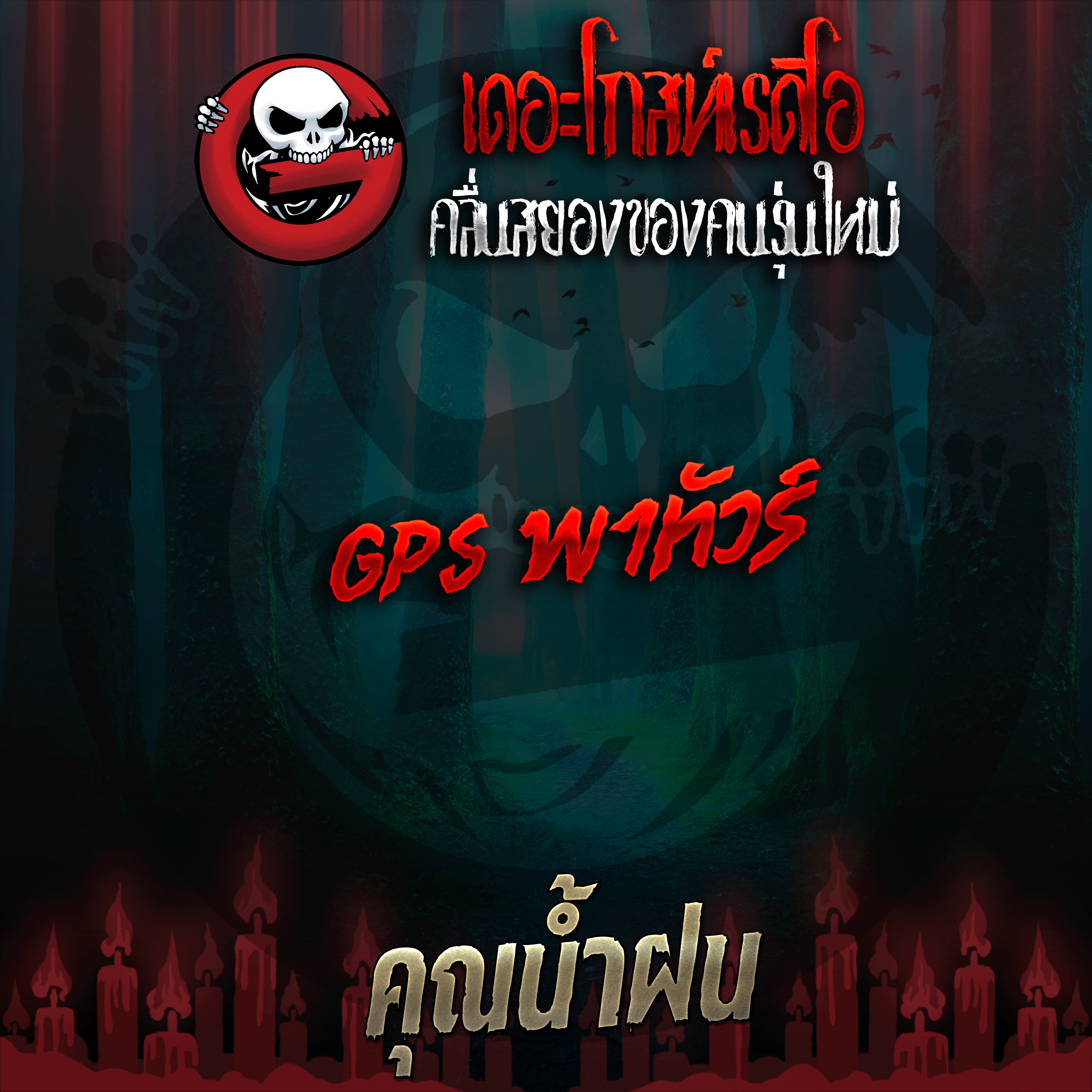 The Ghost Radio