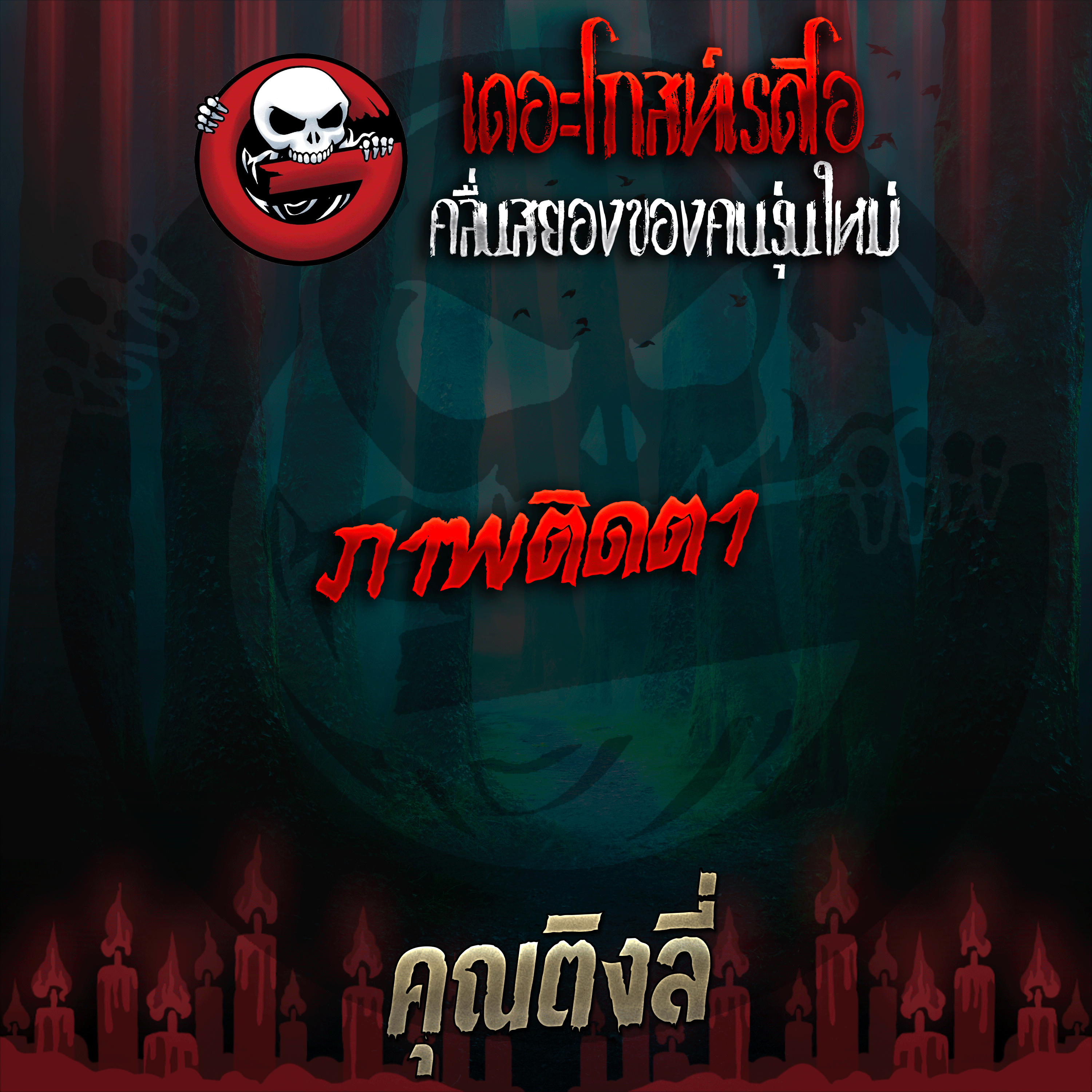 The Ghost Radio