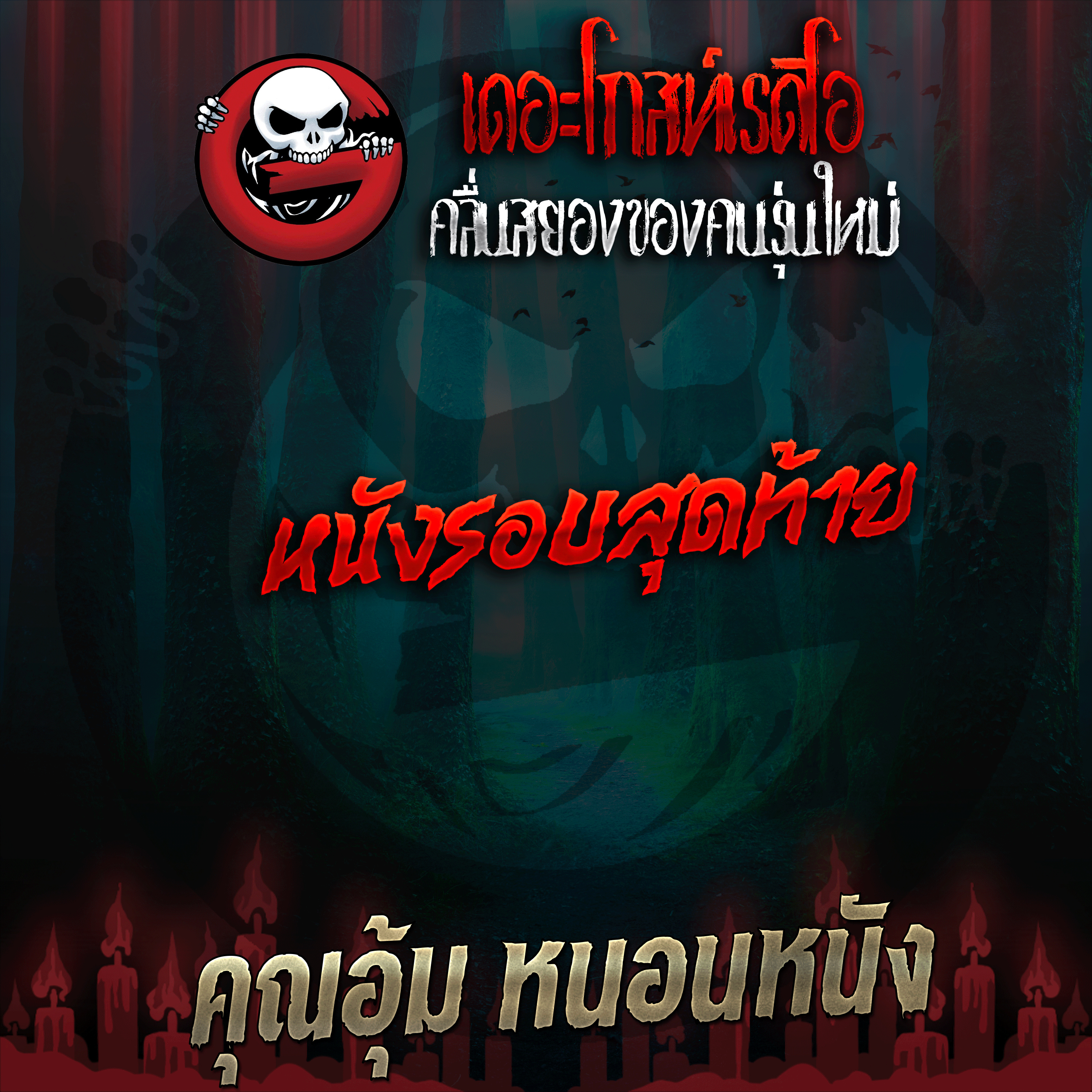 The Ghost Radio