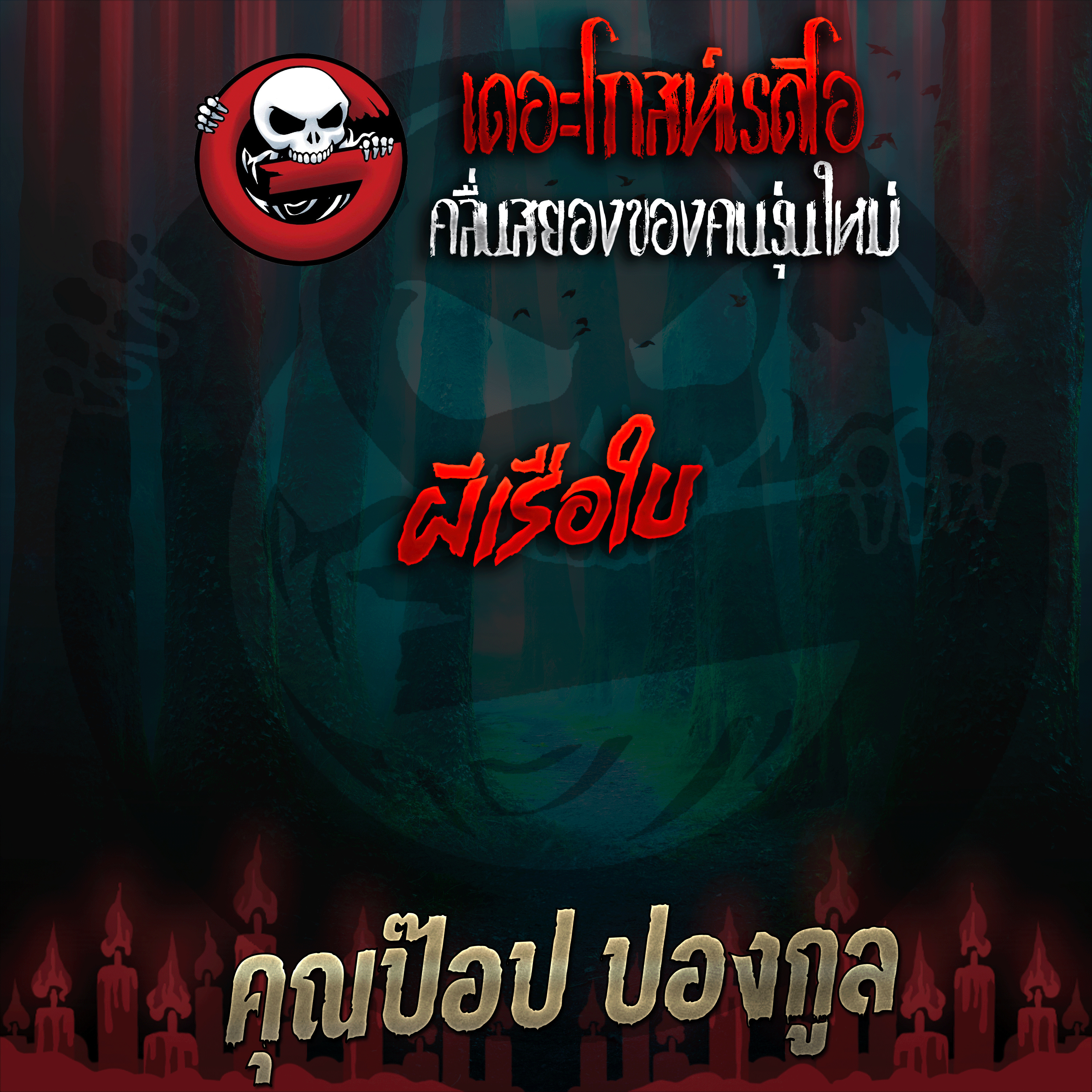 The Ghost Radio