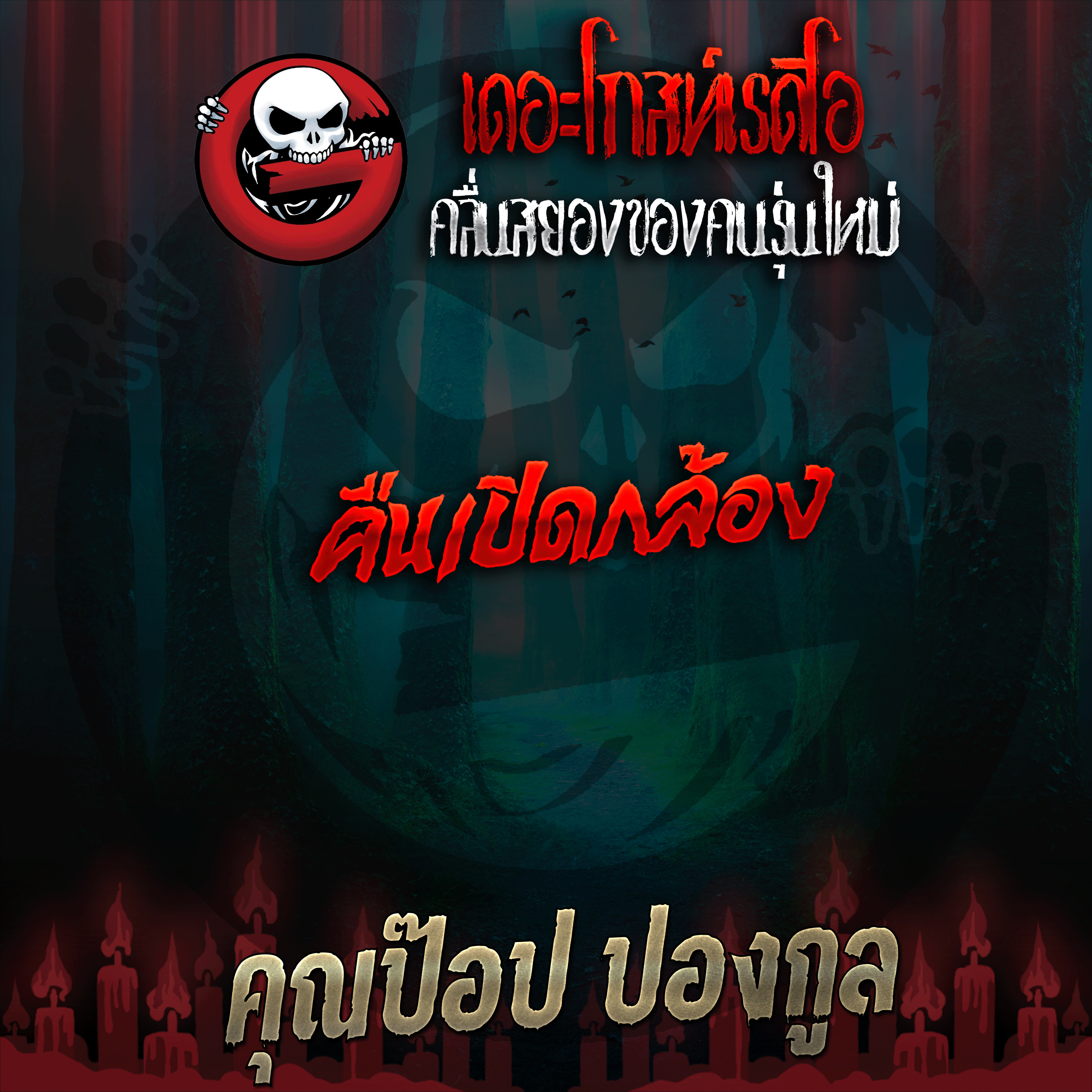 The Ghost Radio