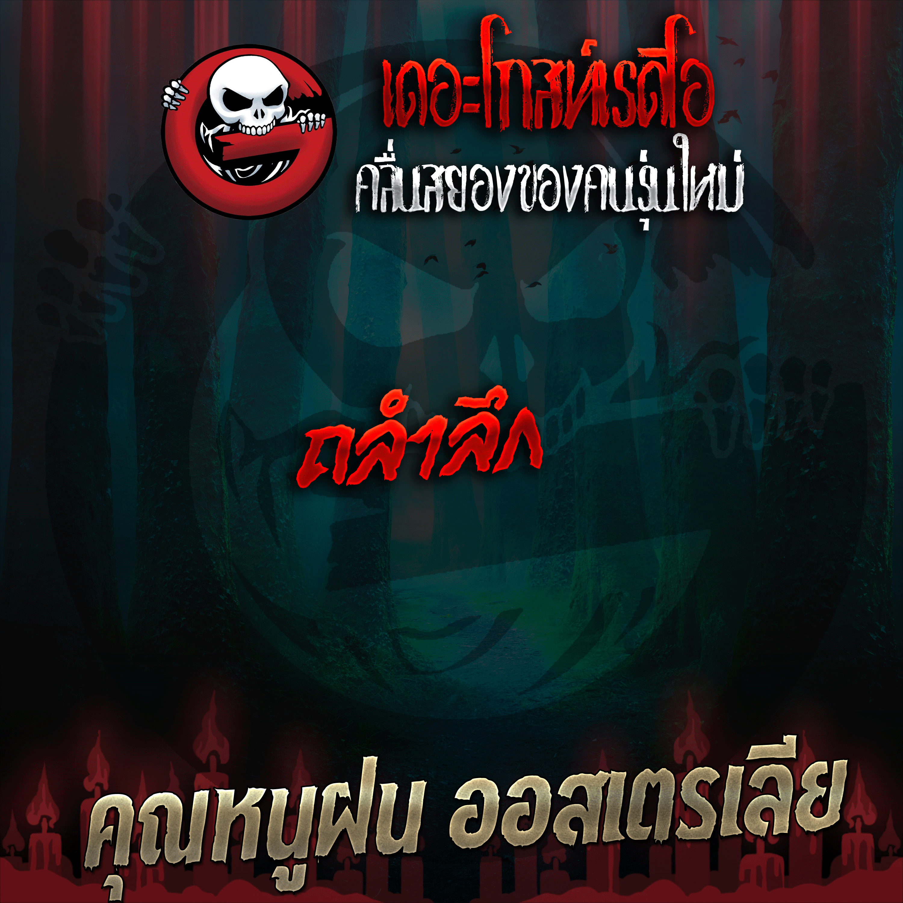 The Ghost Radio