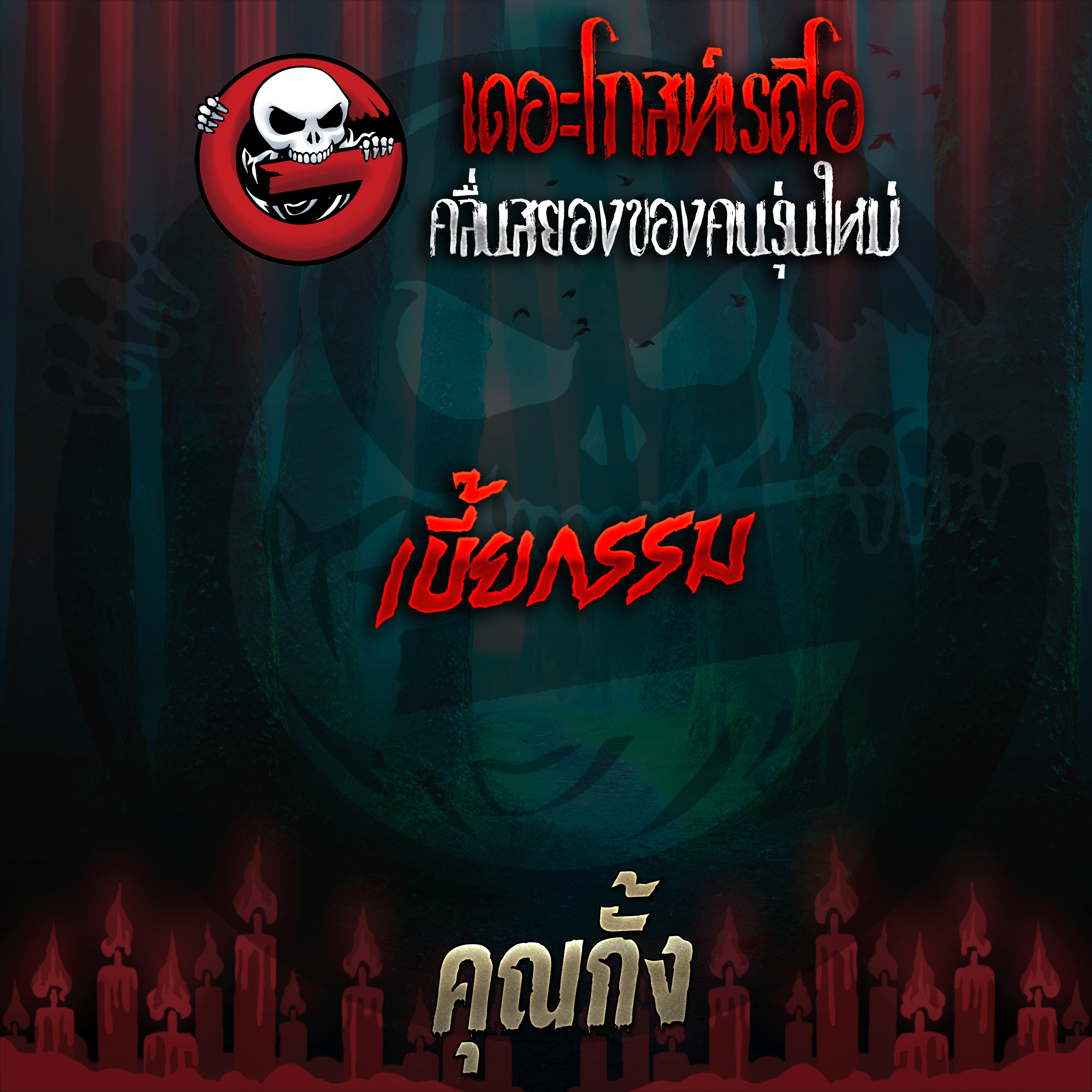 The Ghost Radio