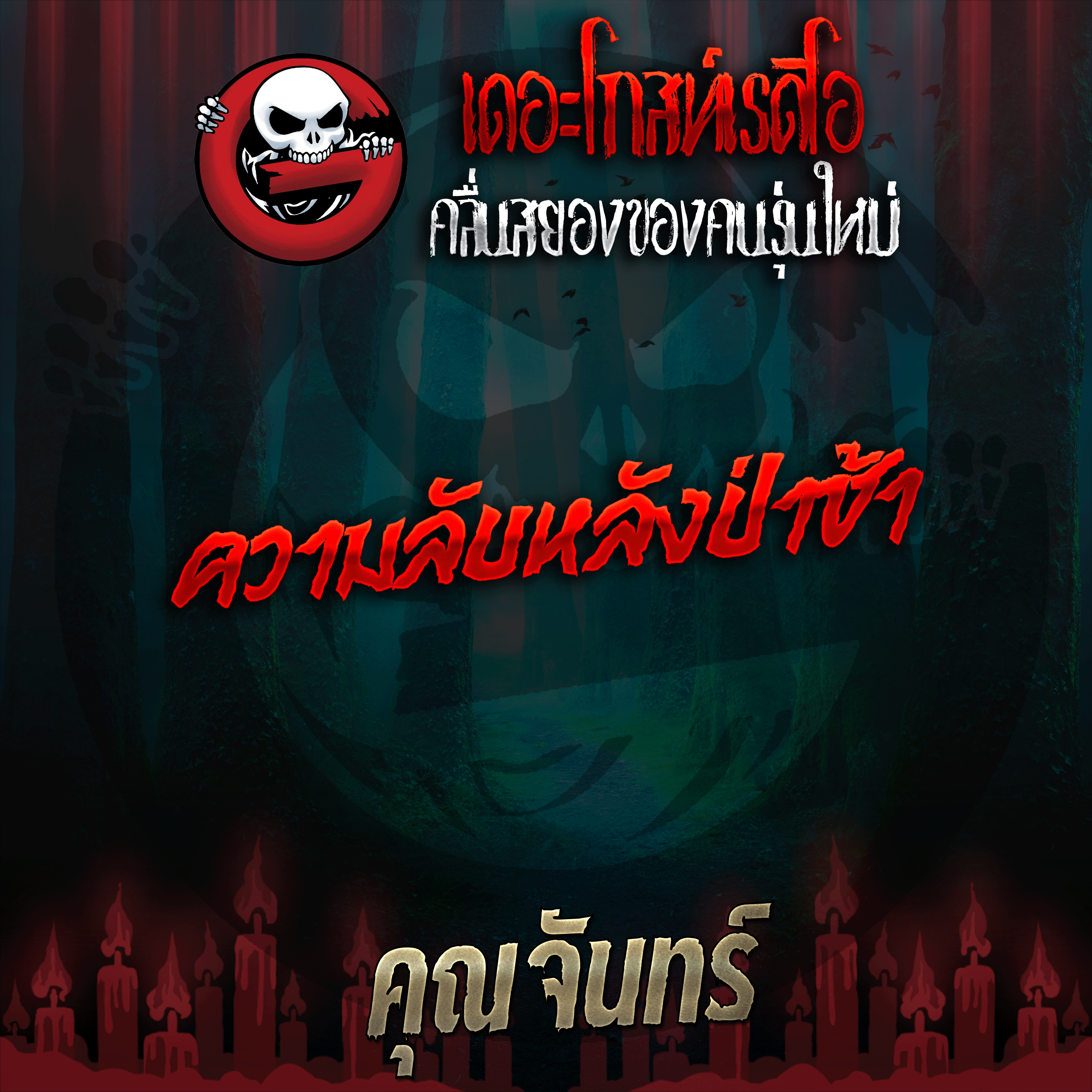 The Ghost Radio