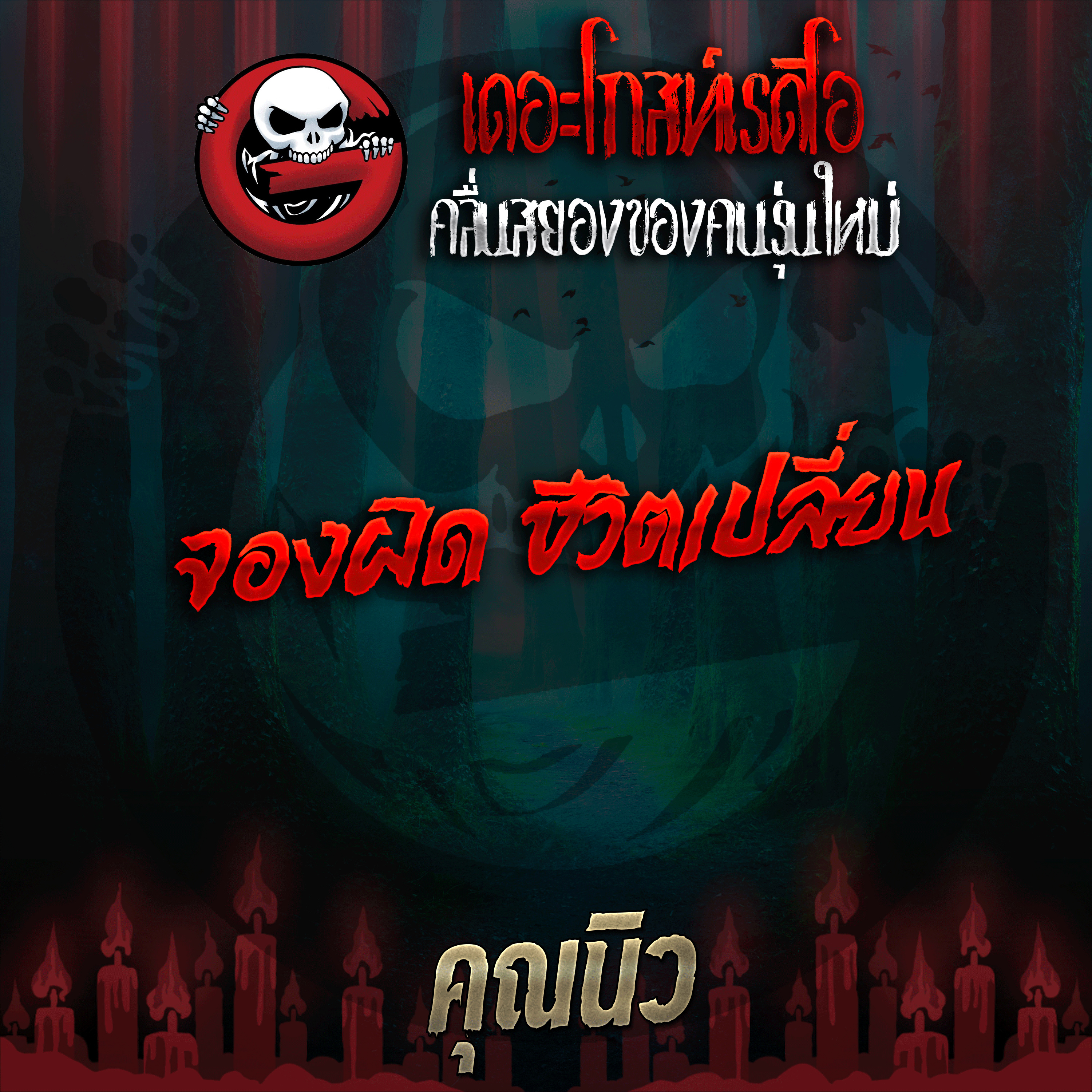 The Ghost Radio