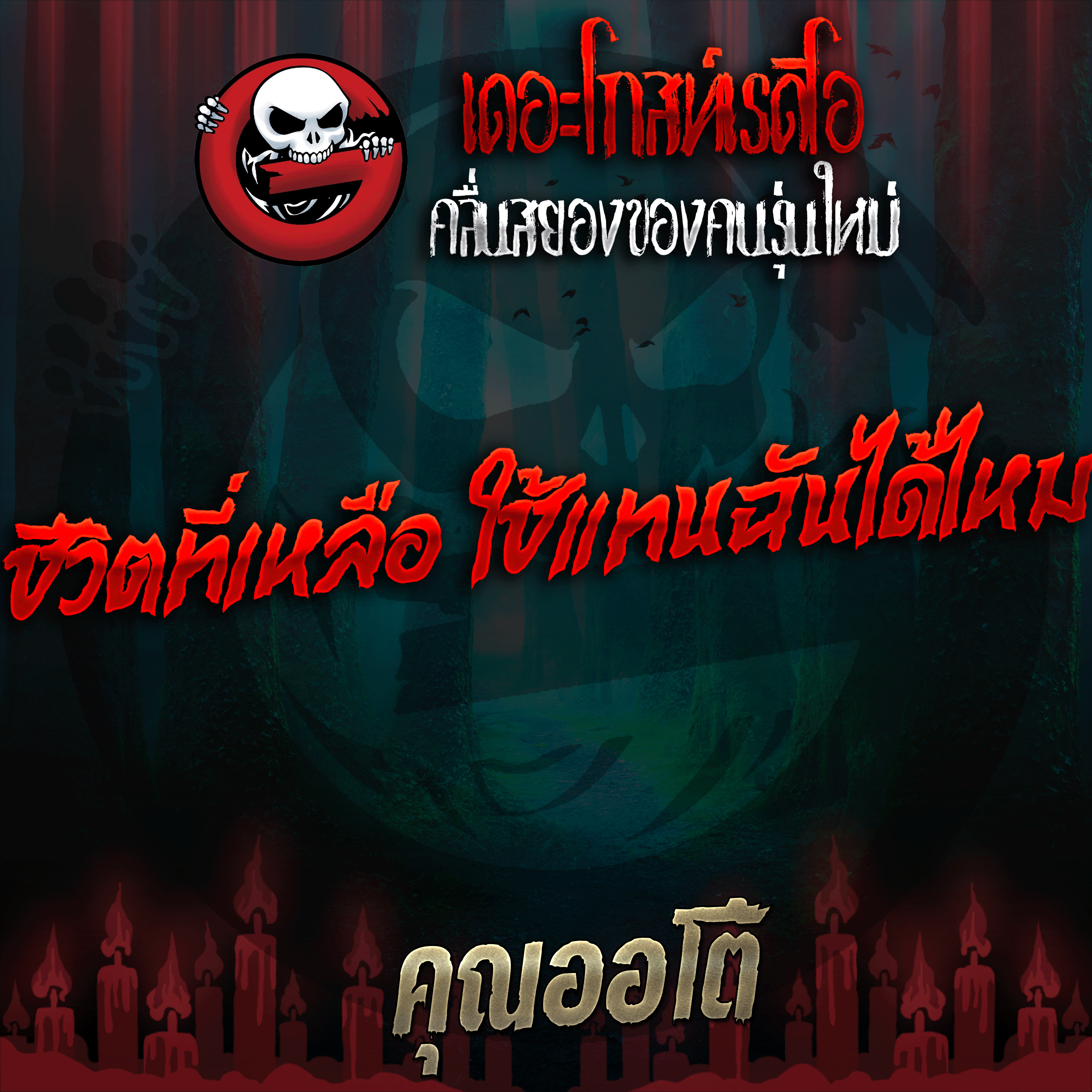 The Ghost Radio