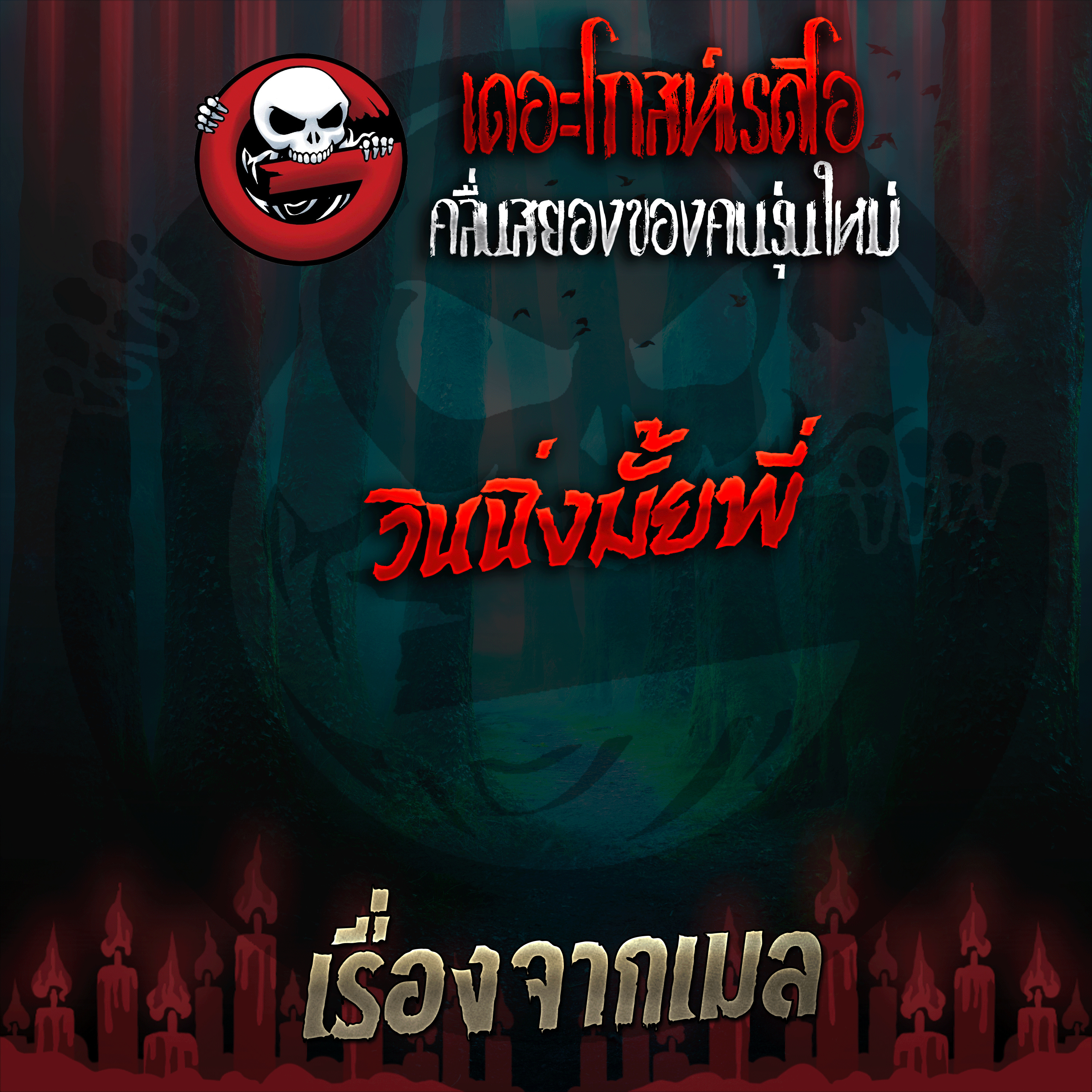 The Ghost Radio