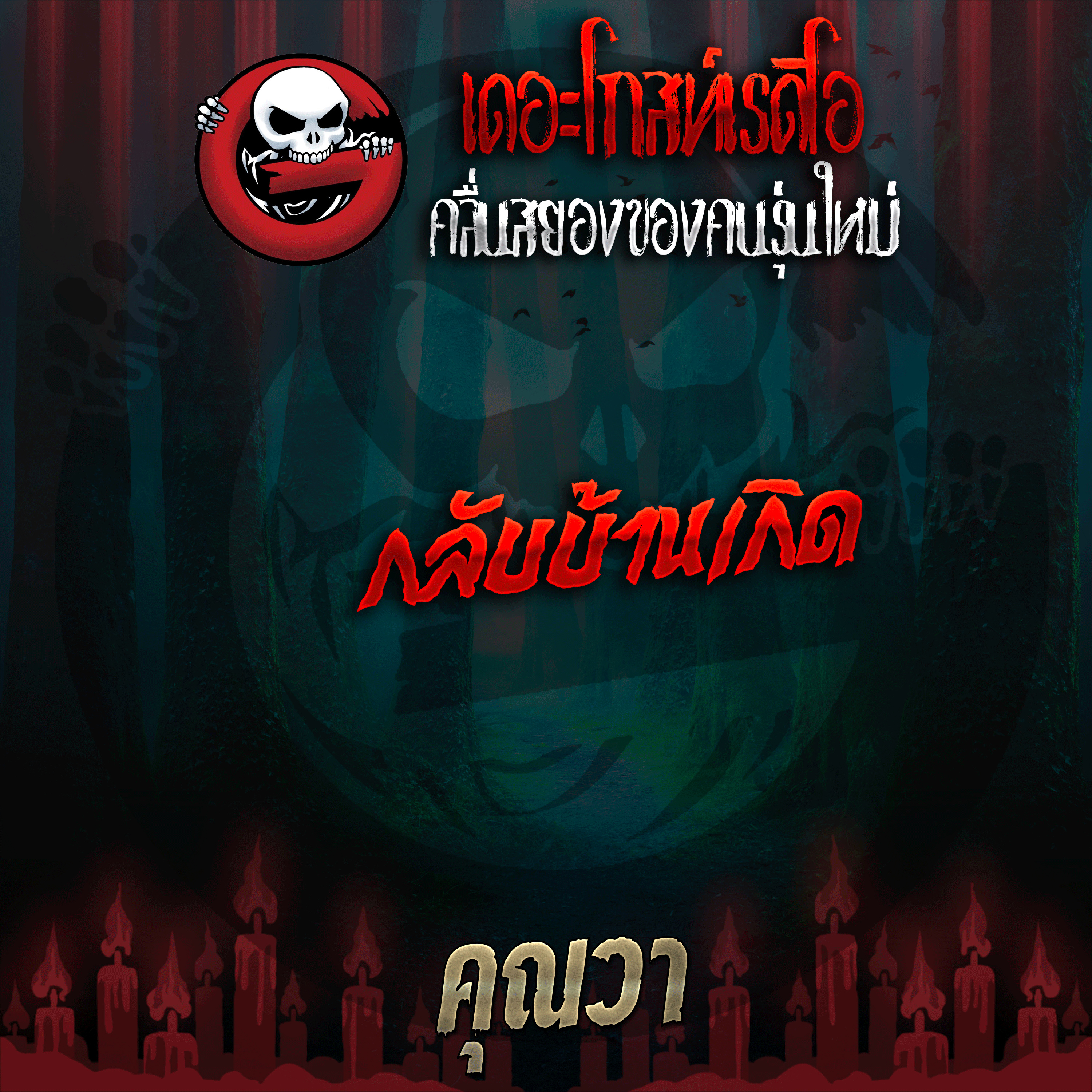 The Ghost Radio