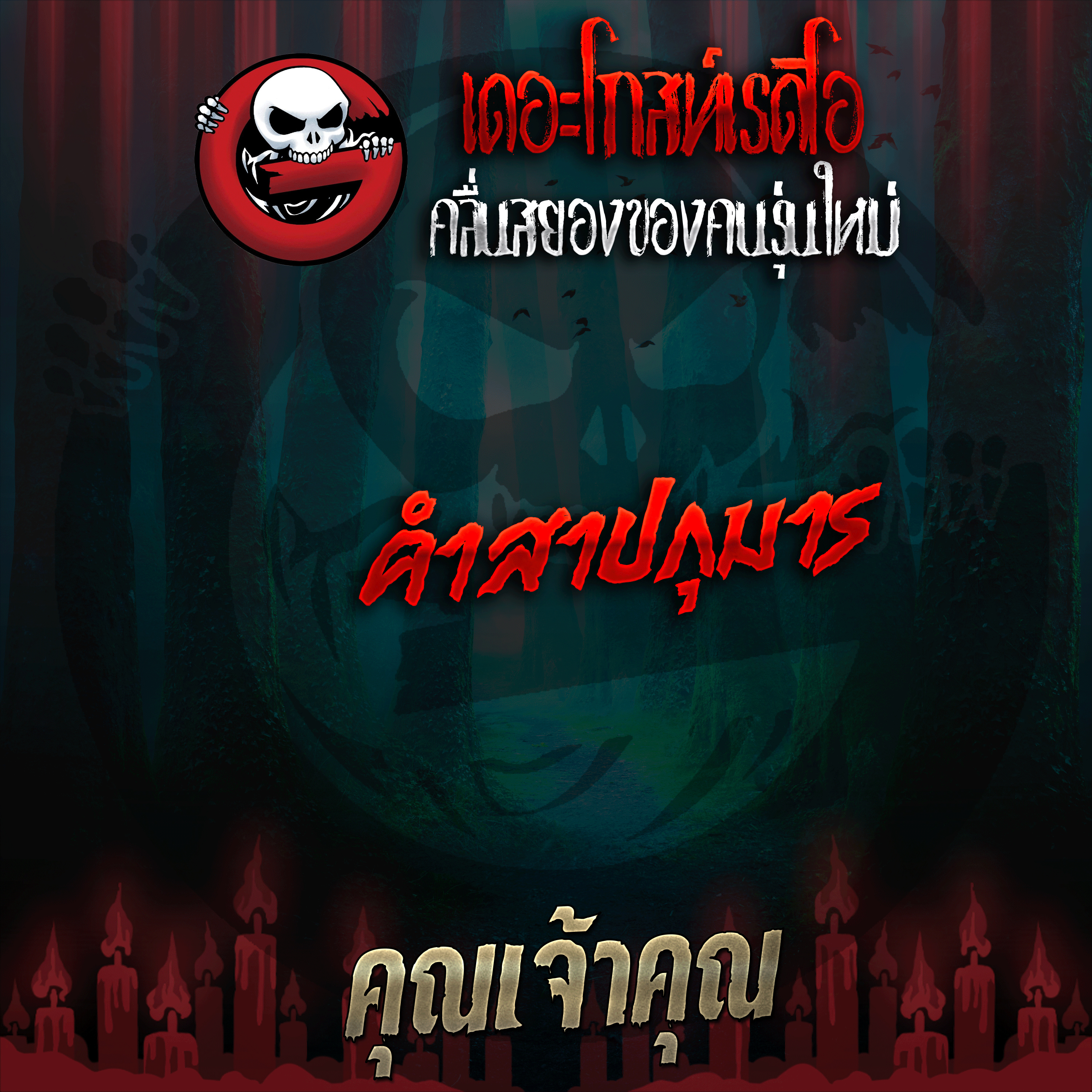 The Ghost Radio