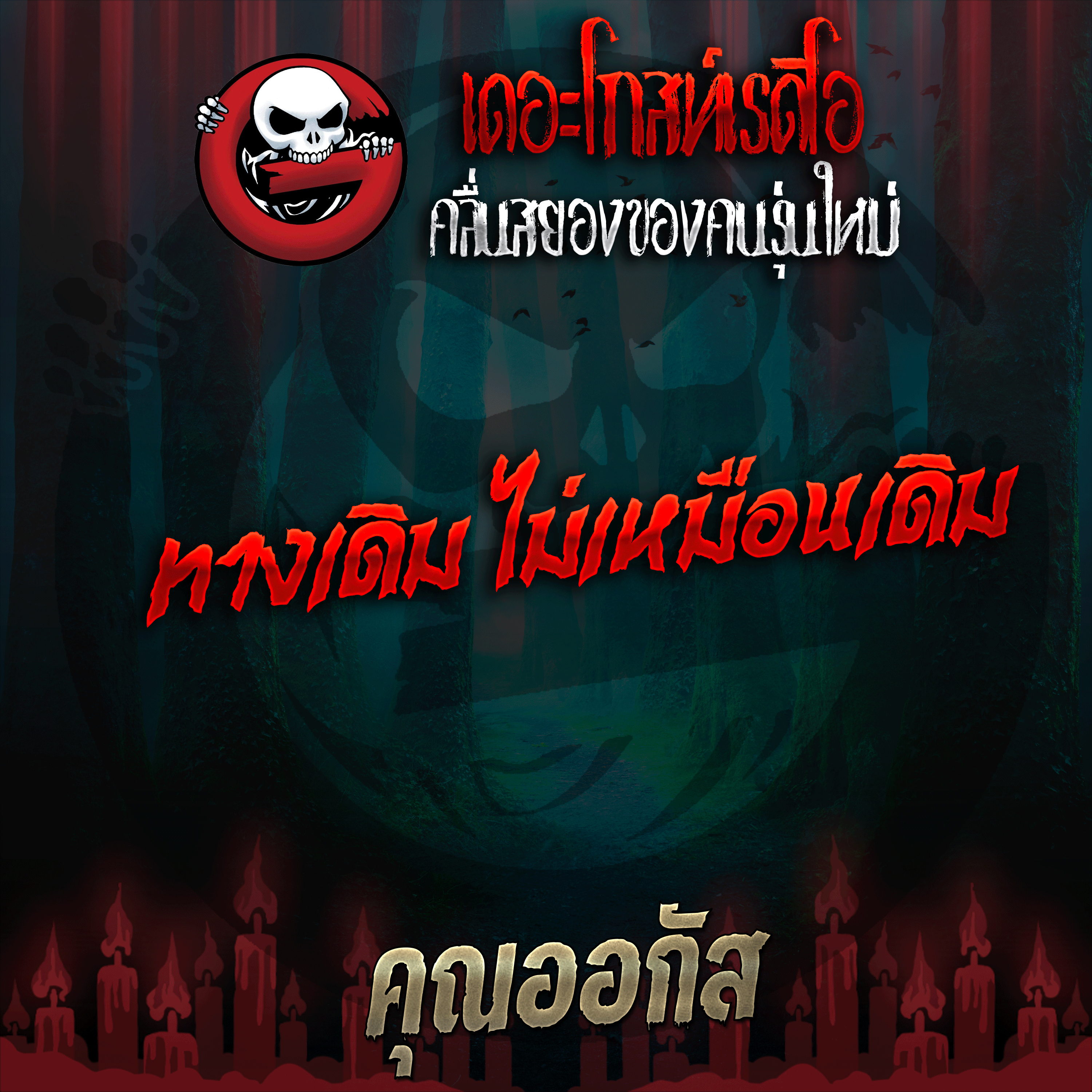 The Ghost Radio