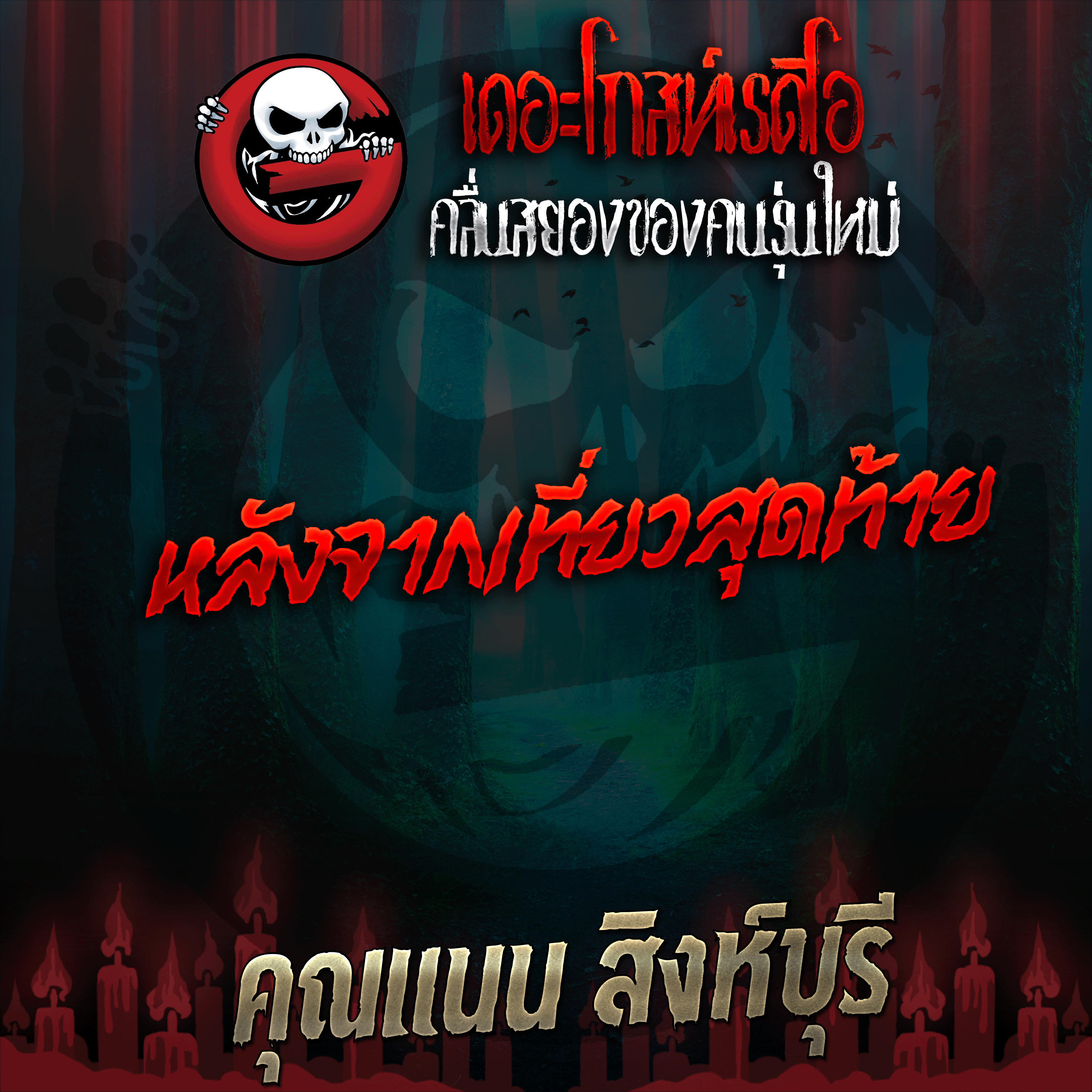 The Ghost Radio