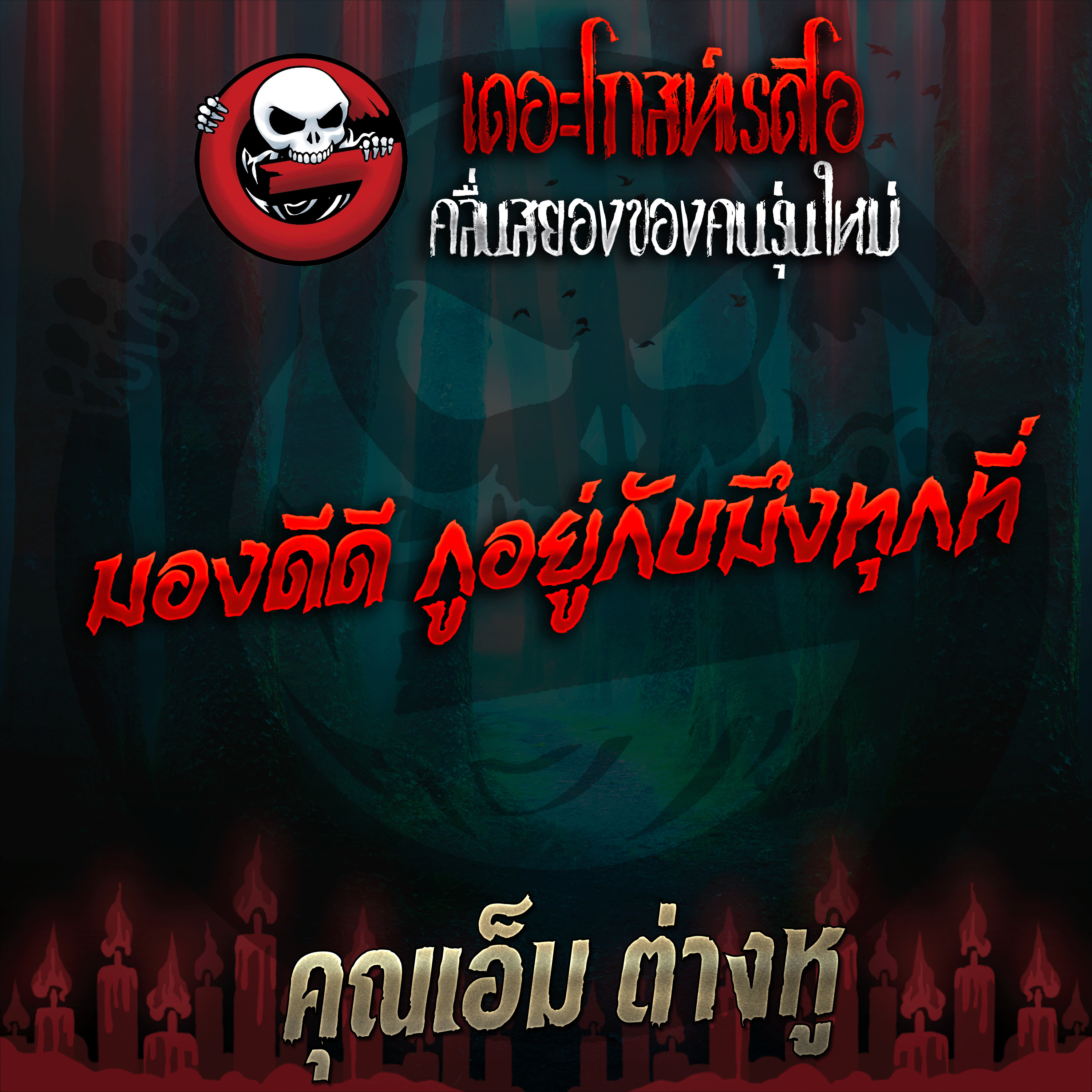 The Ghost Radio
