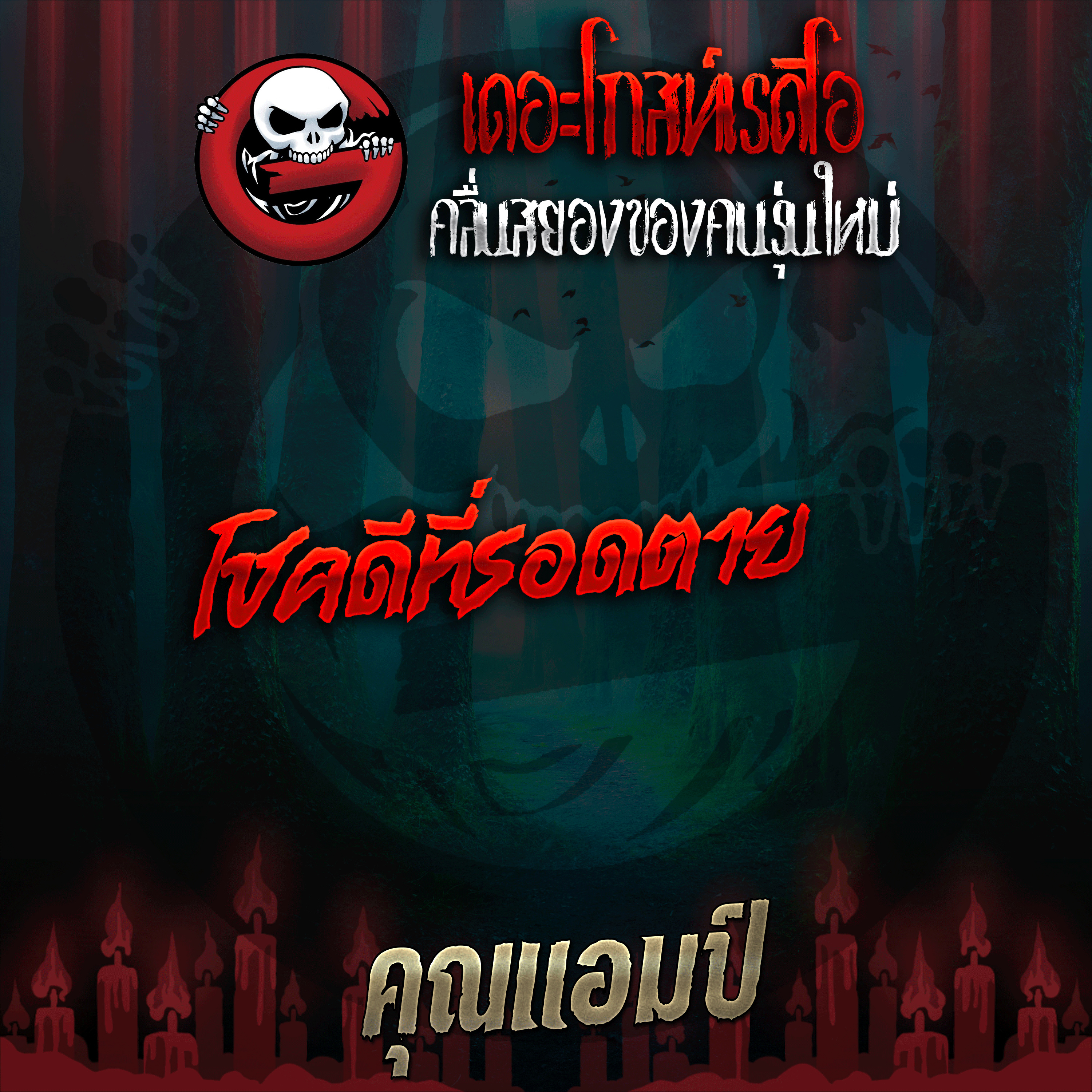 The Ghost Radio