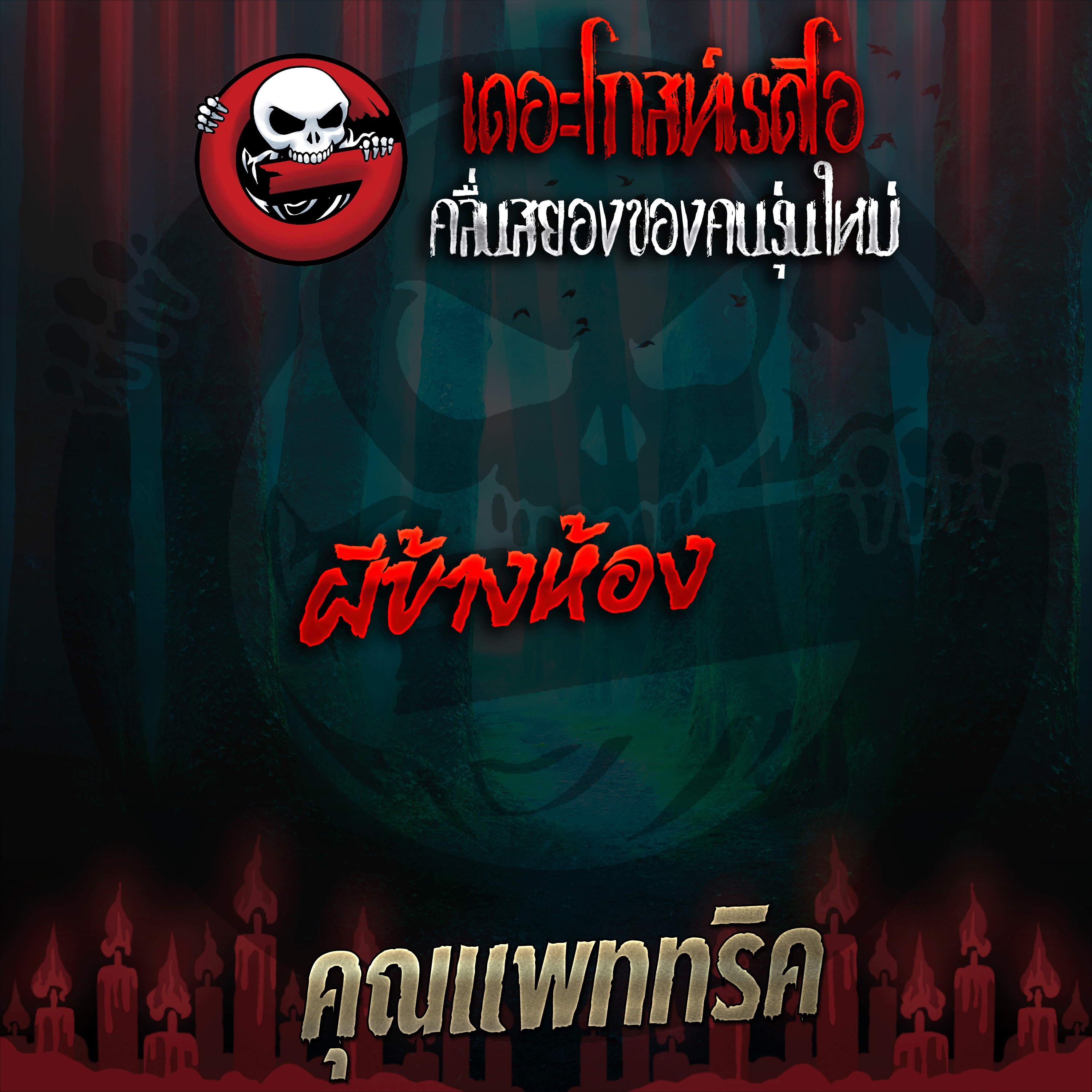 The Ghost Radio