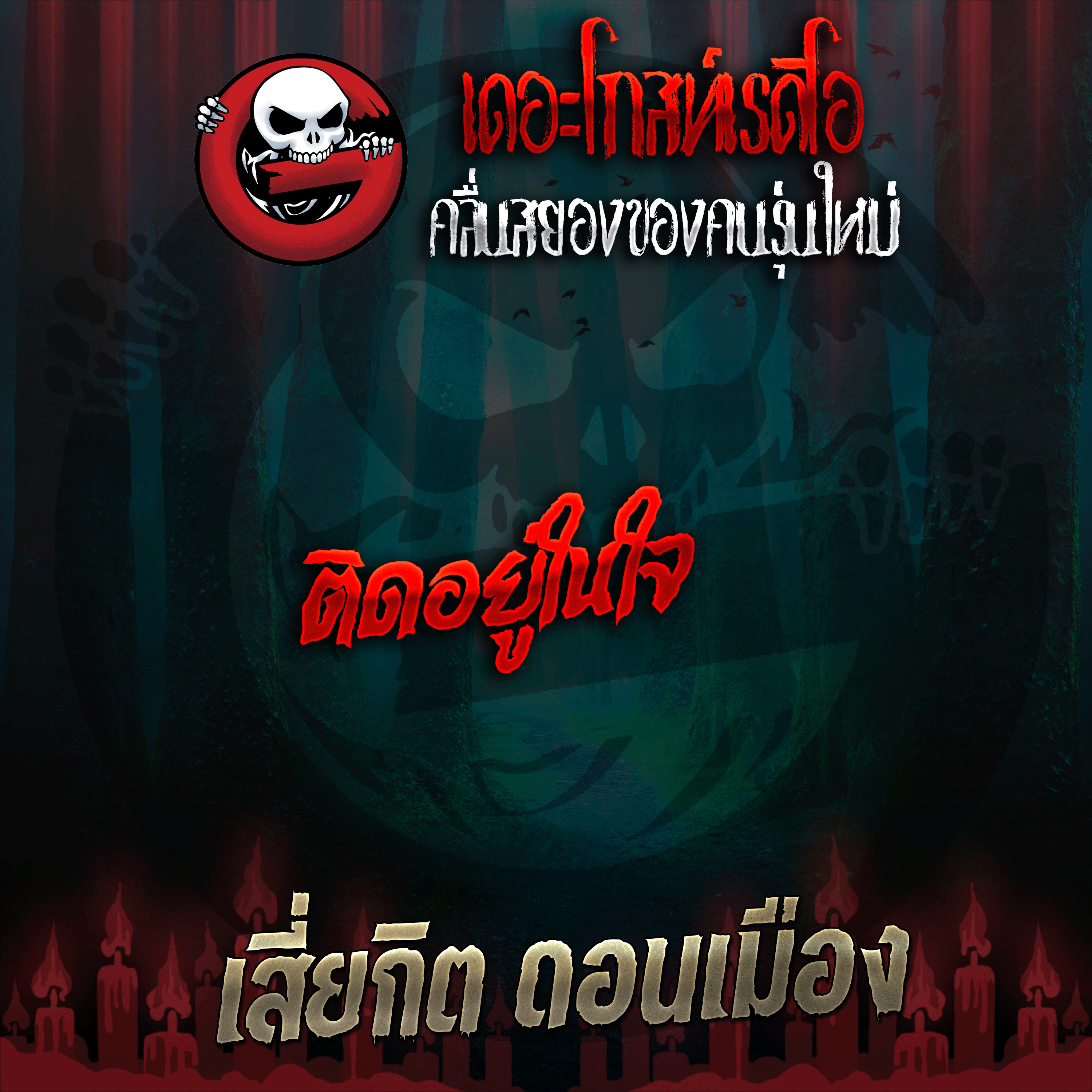 The Ghost Radio