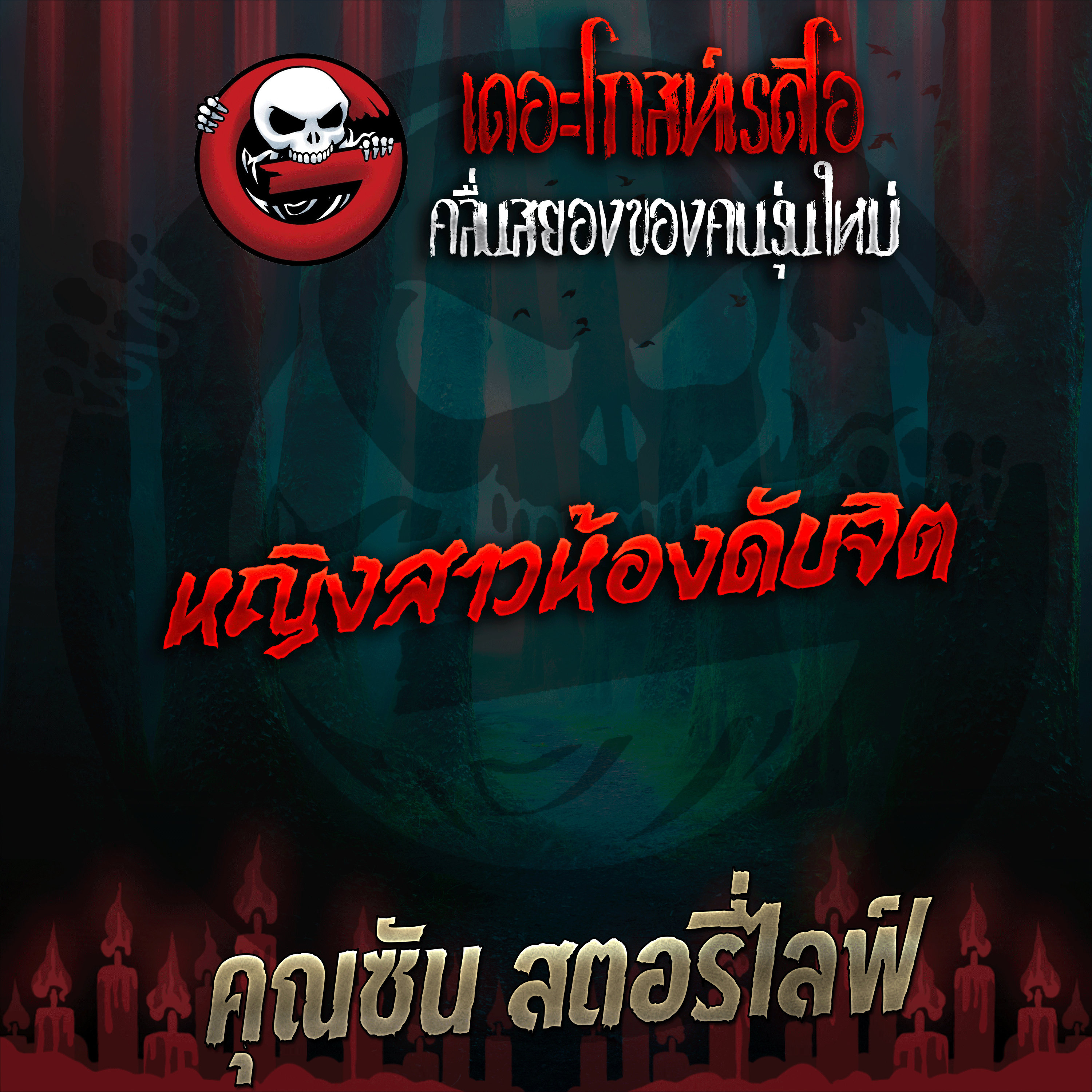 The Ghost Radio