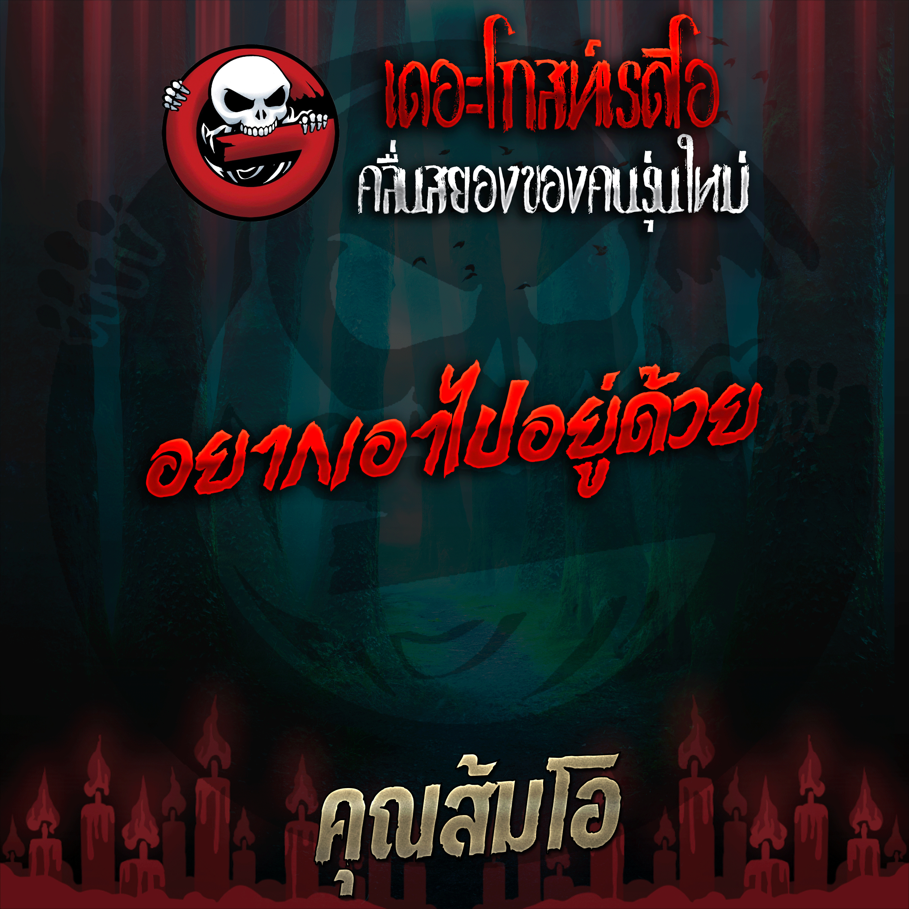 The Ghost Radio