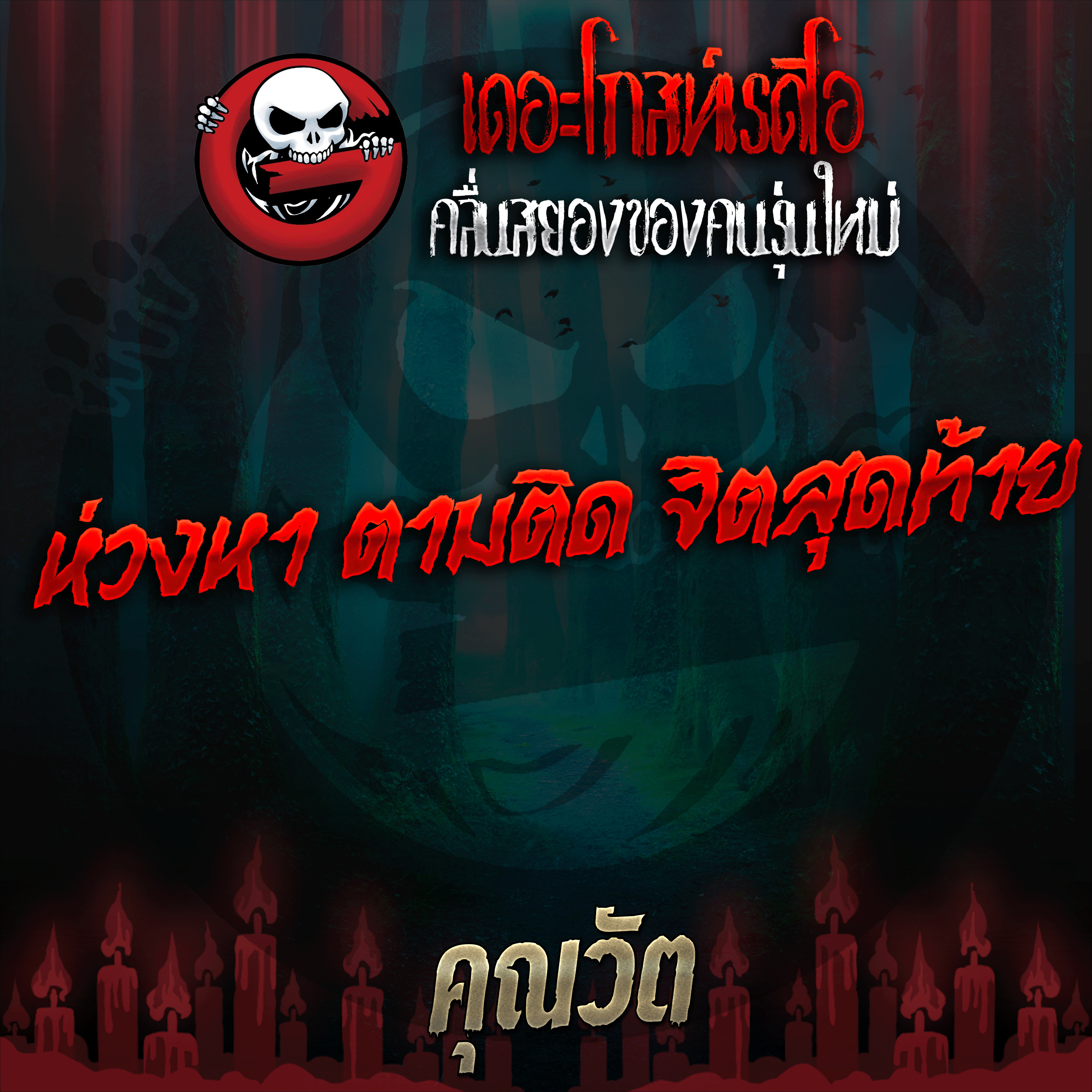 The Ghost Radio
