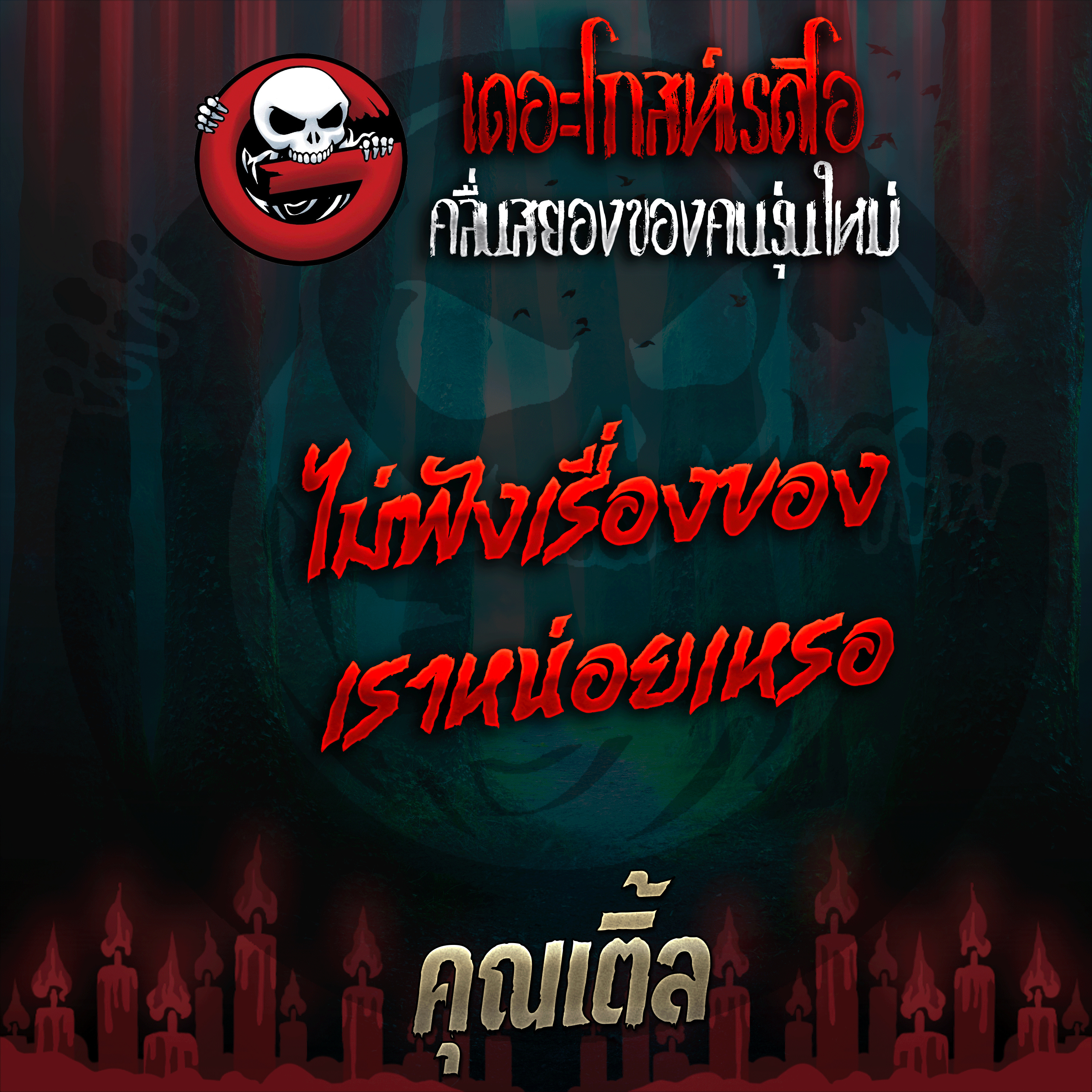 The Ghost Radio