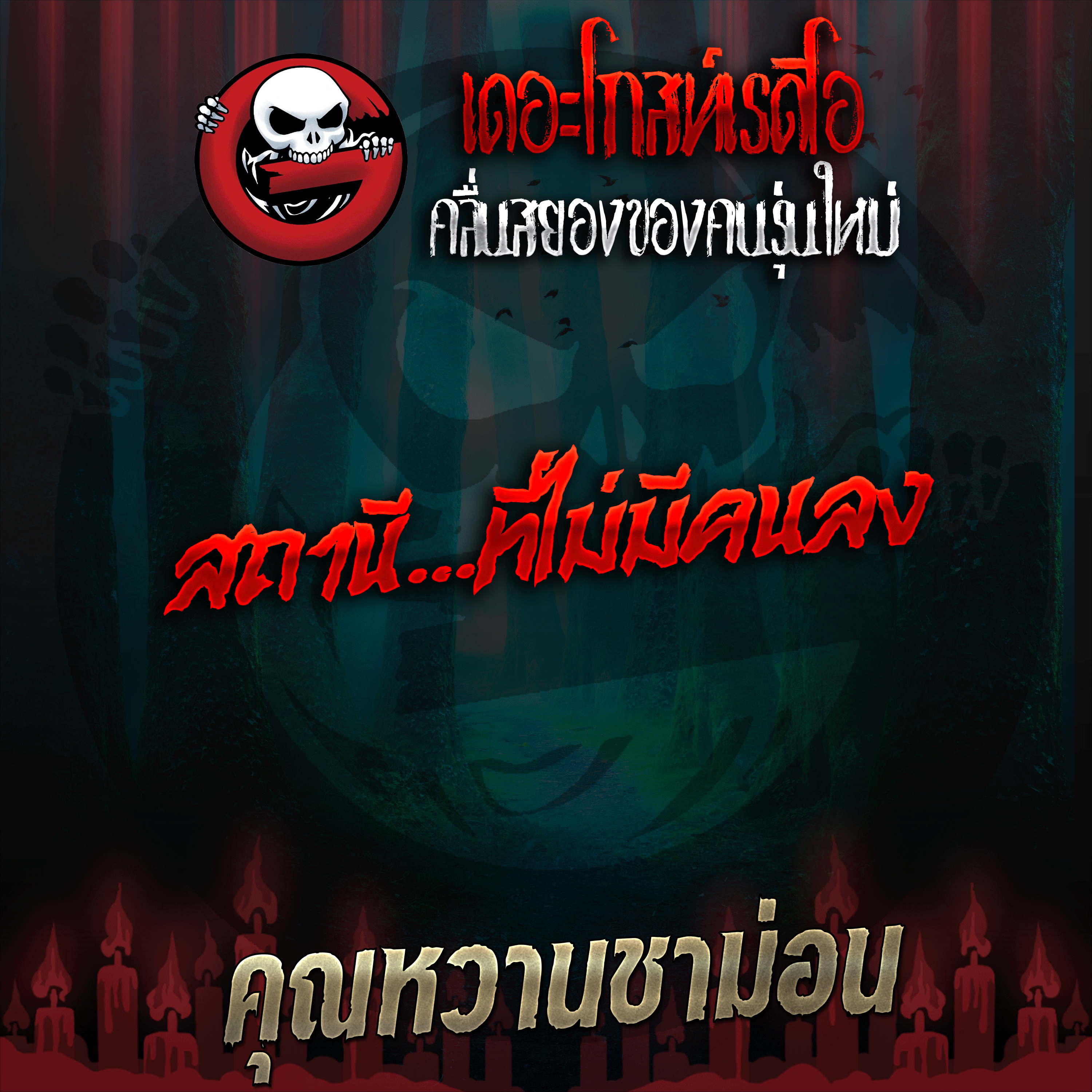 The Ghost Radio