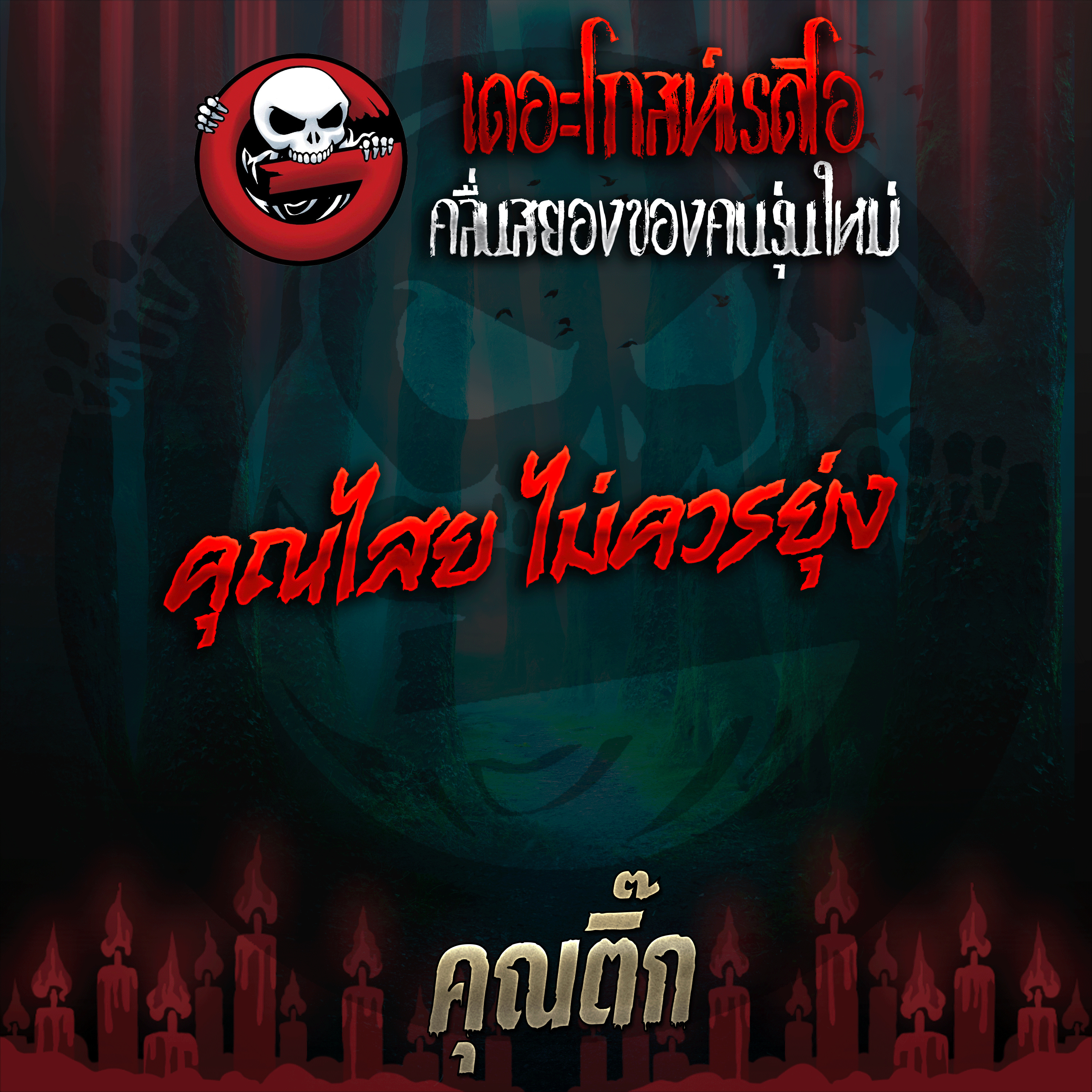 The Ghost Radio