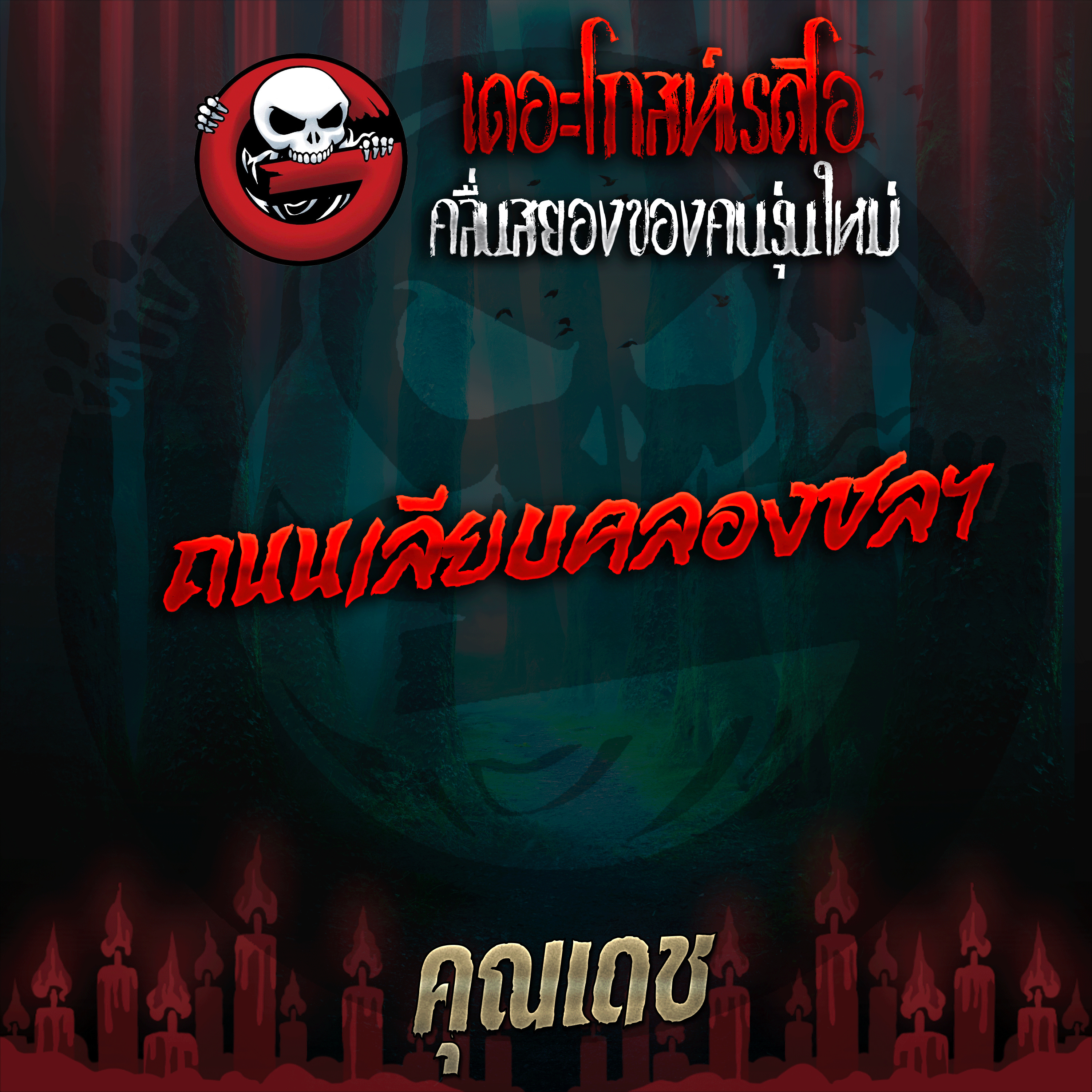 The Ghost Radio