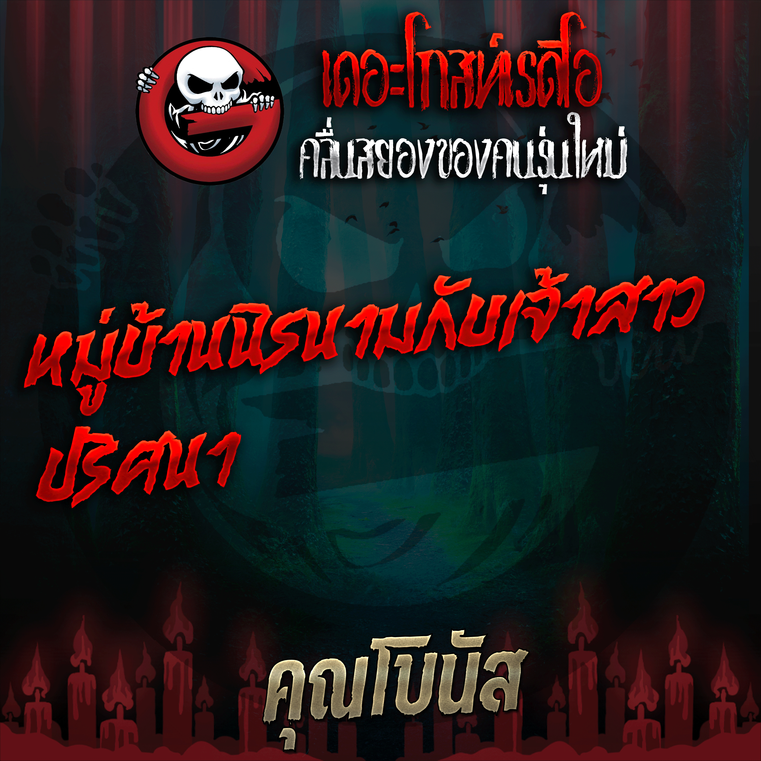 The Ghost Radio