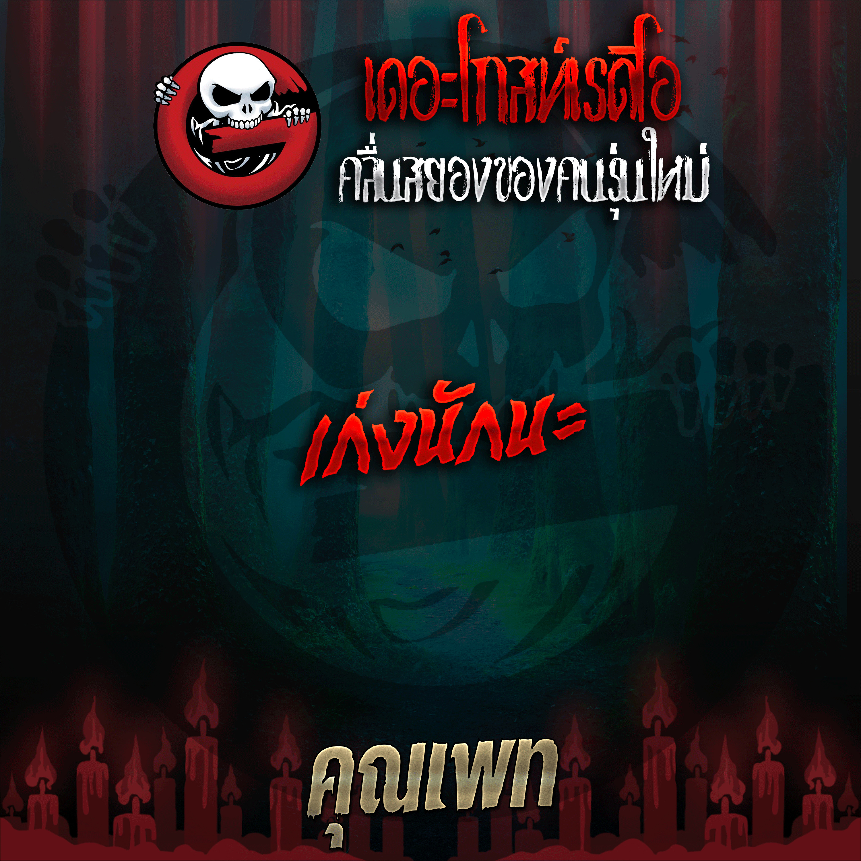 The Ghost Radio