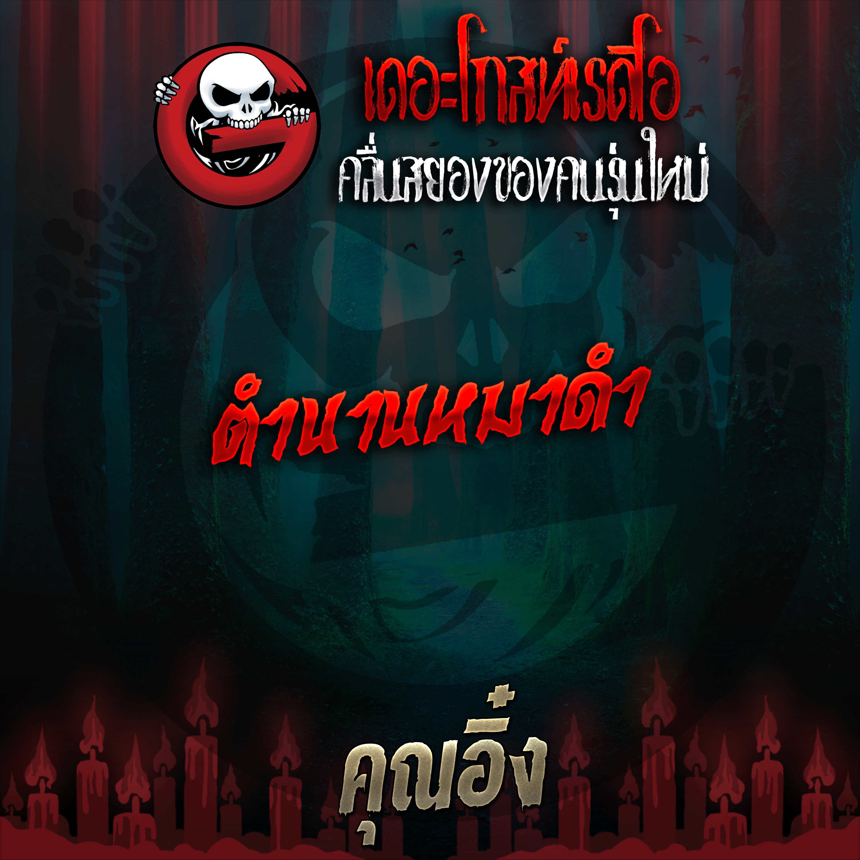 The Ghost Radio