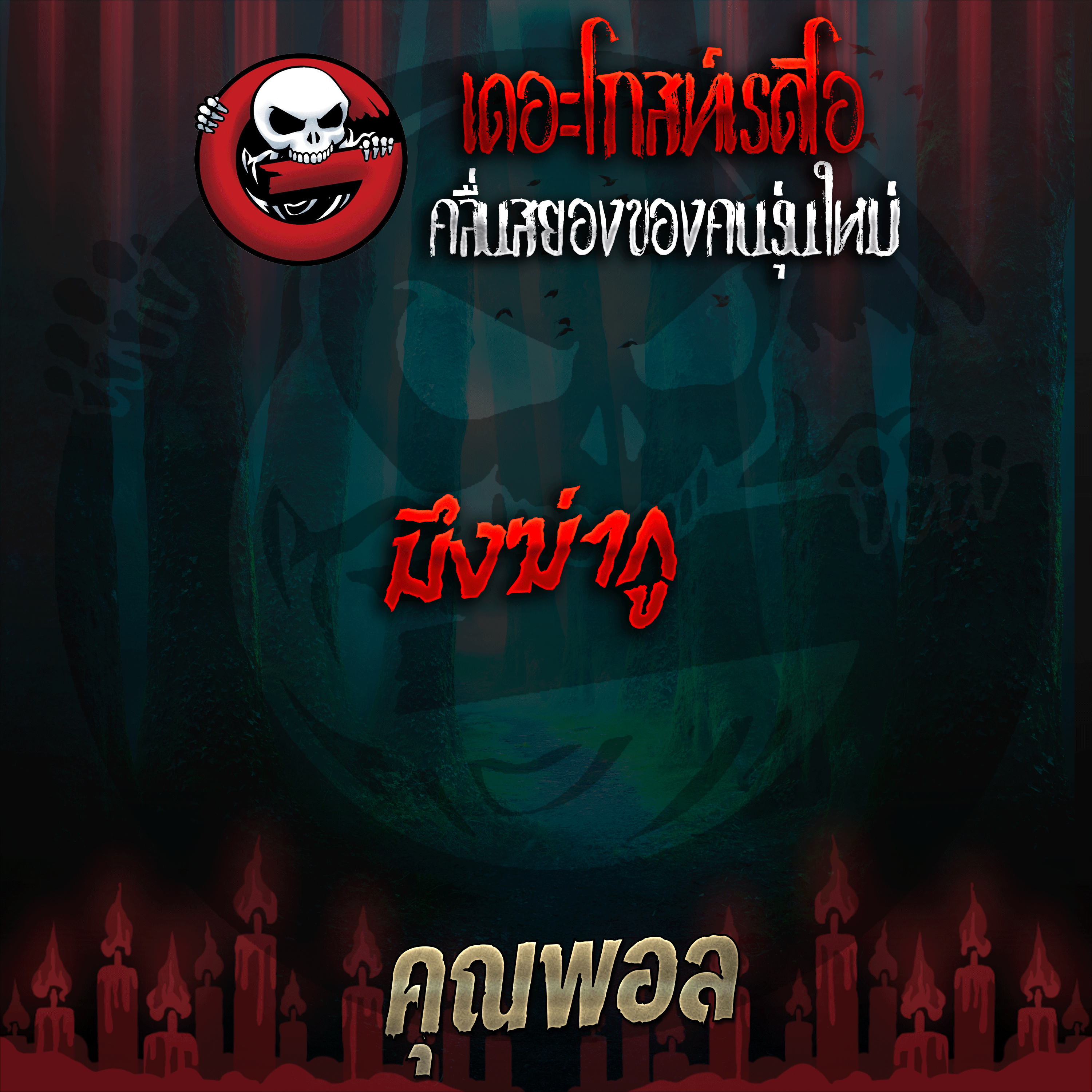 The Ghost Radio