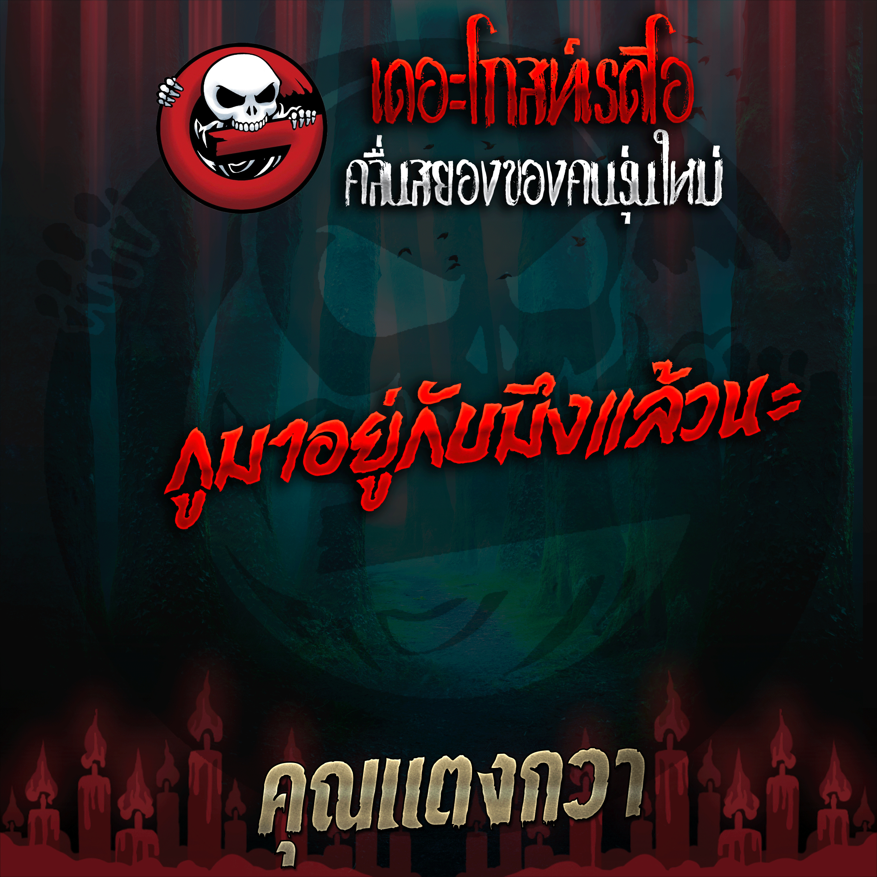 The Ghost Radio