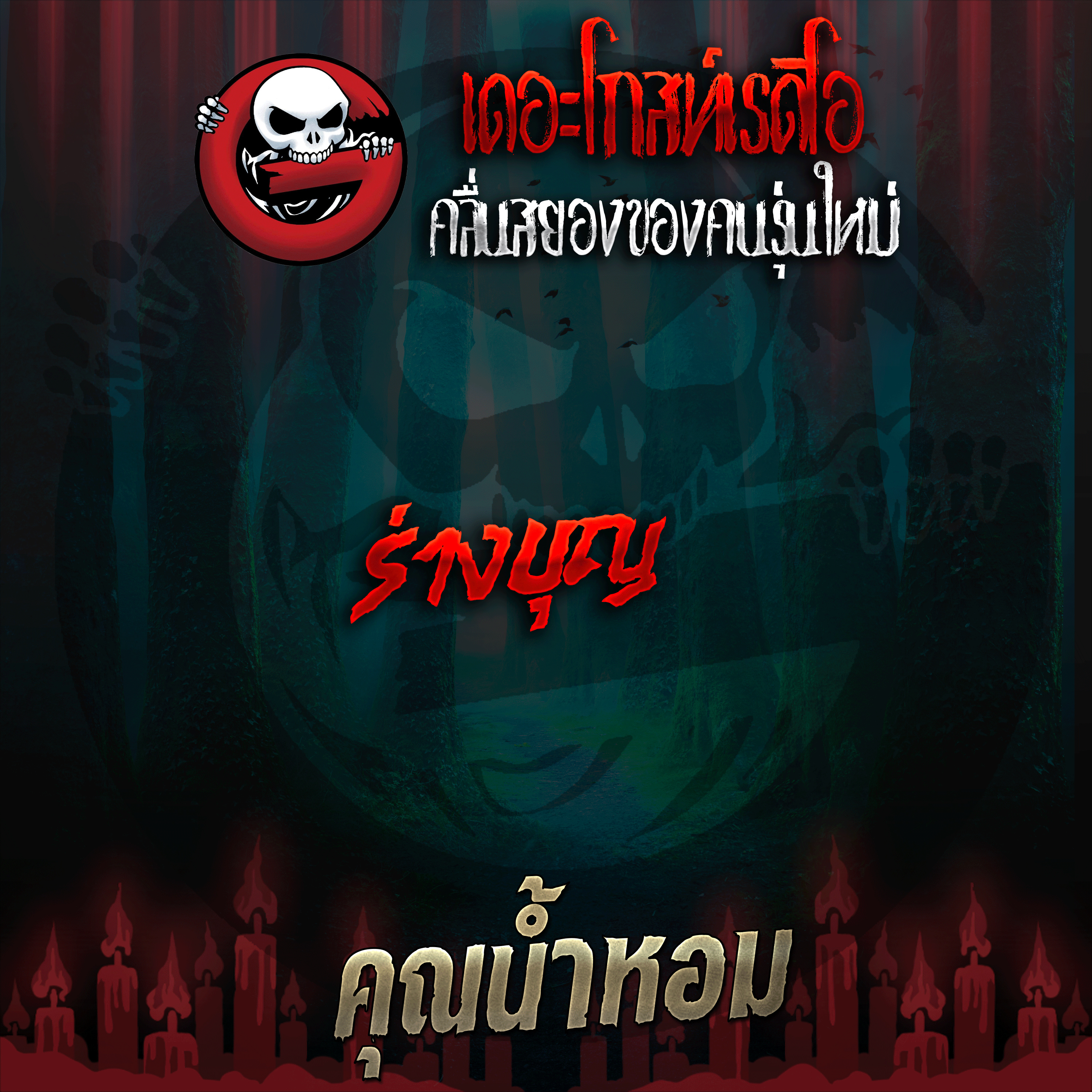 The Ghost Radio