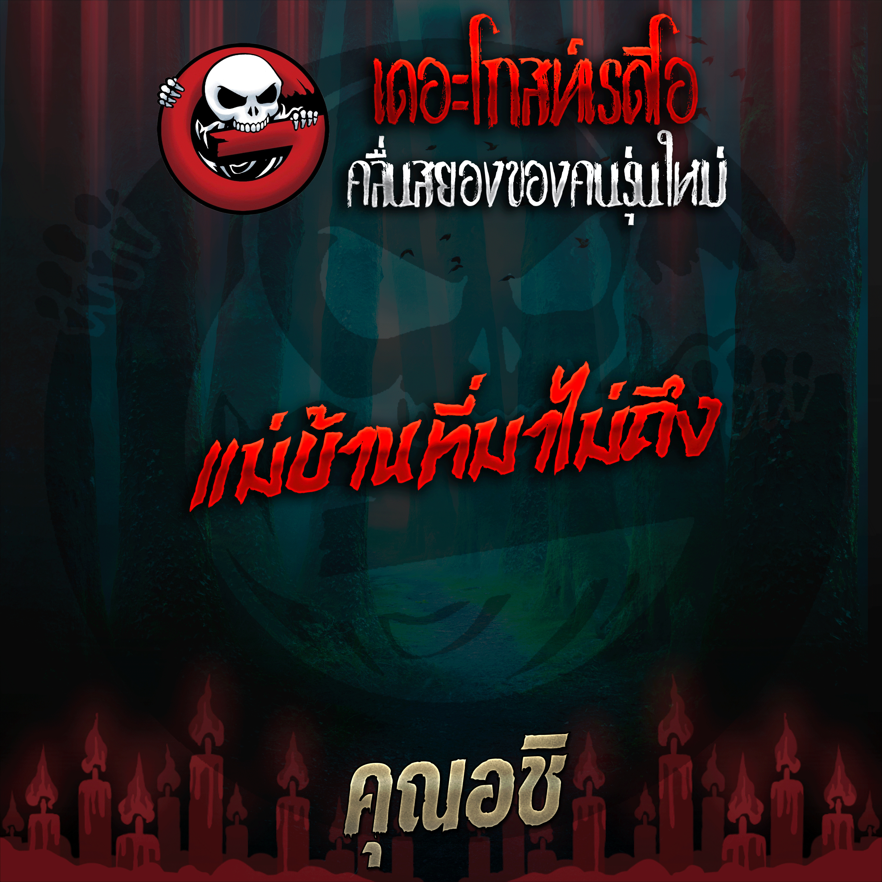 The Ghost Radio