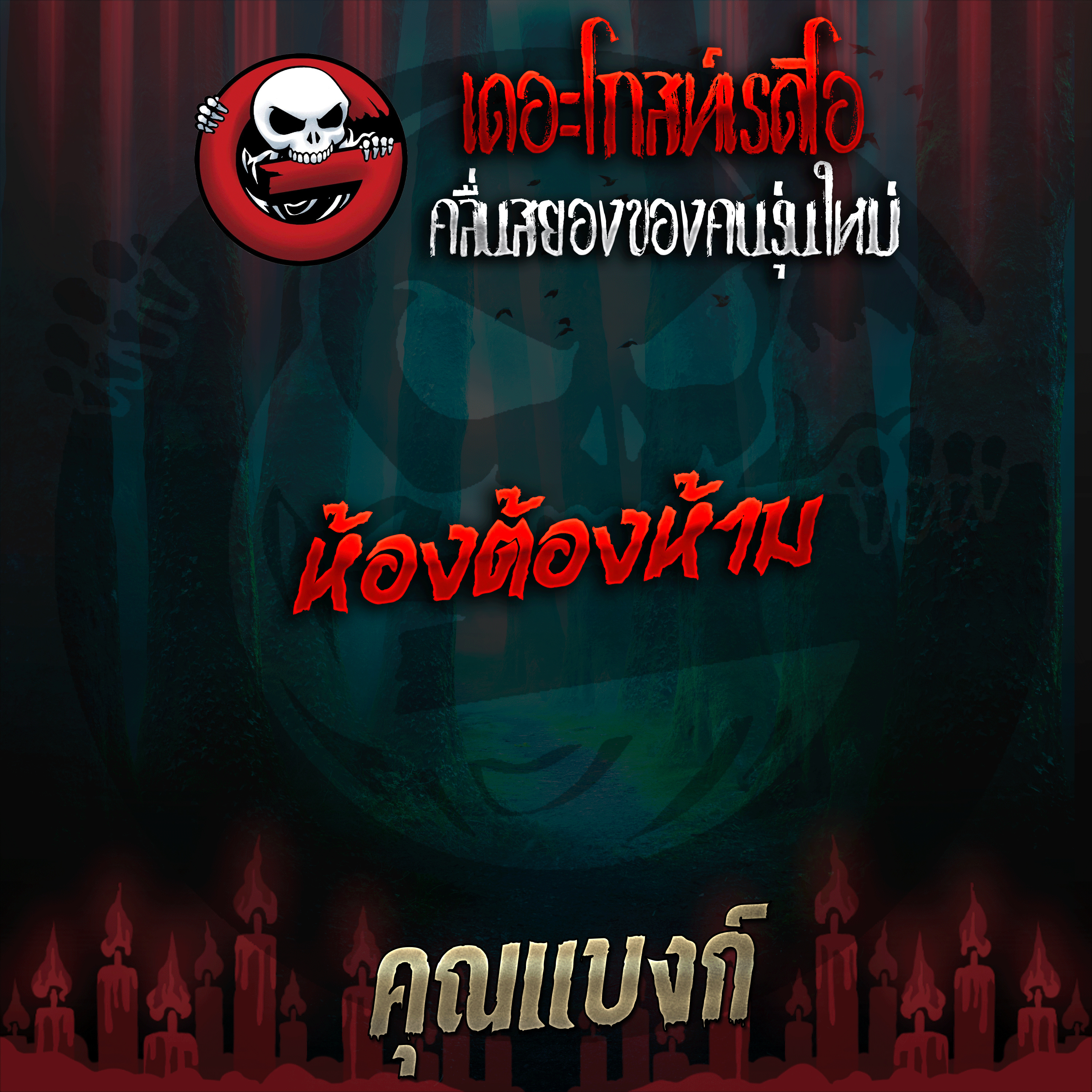 The Ghost Radio