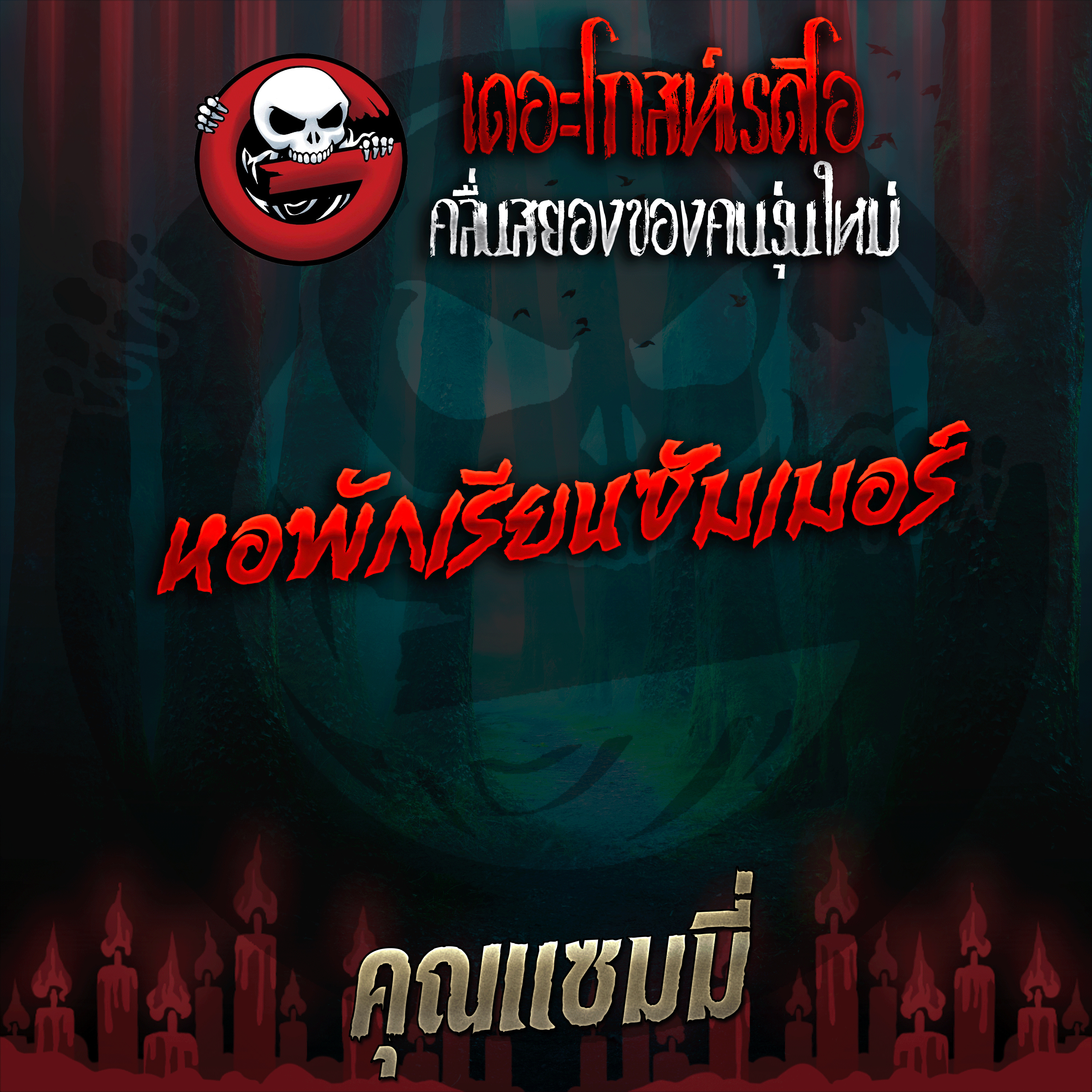 The Ghost Radio