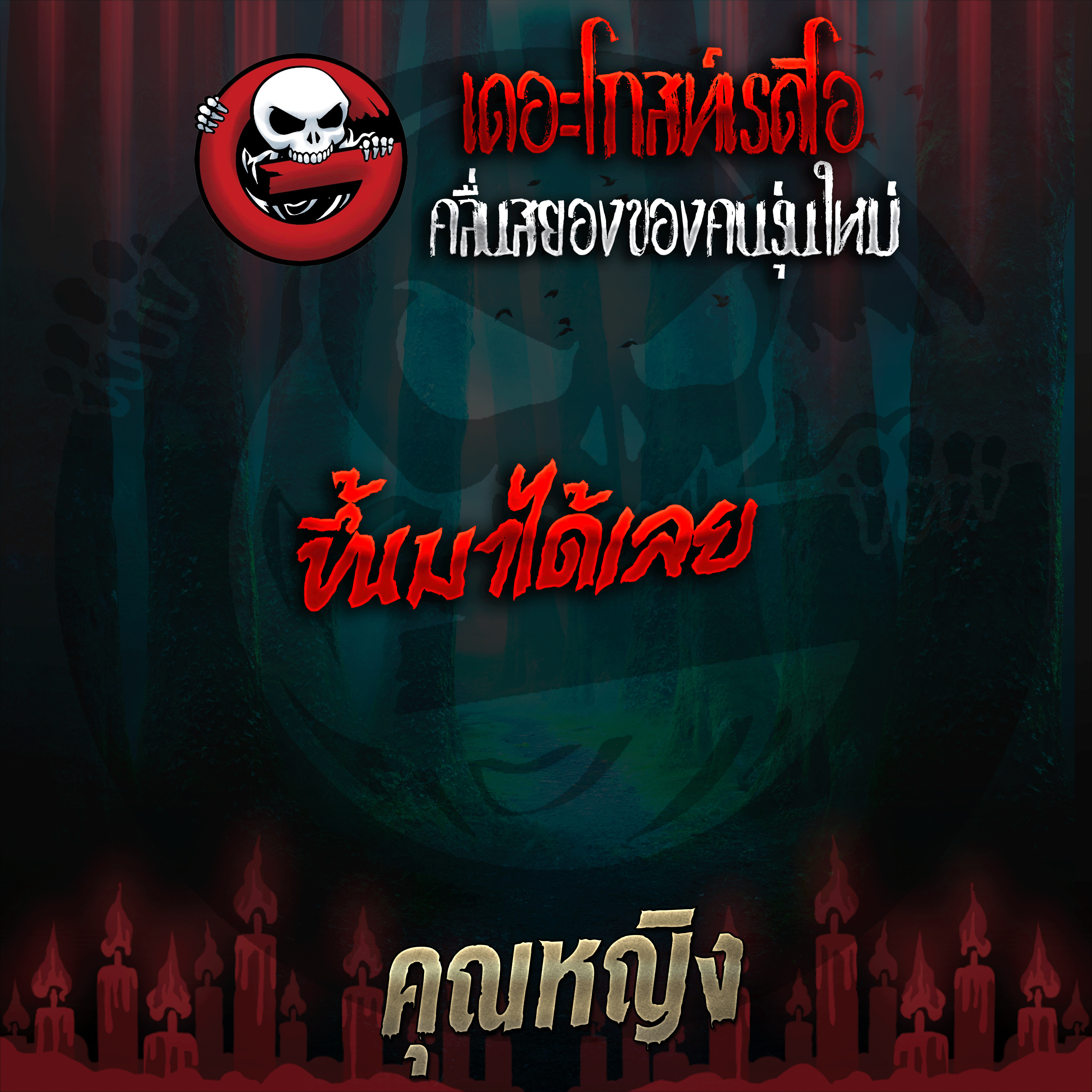 The Ghost Radio