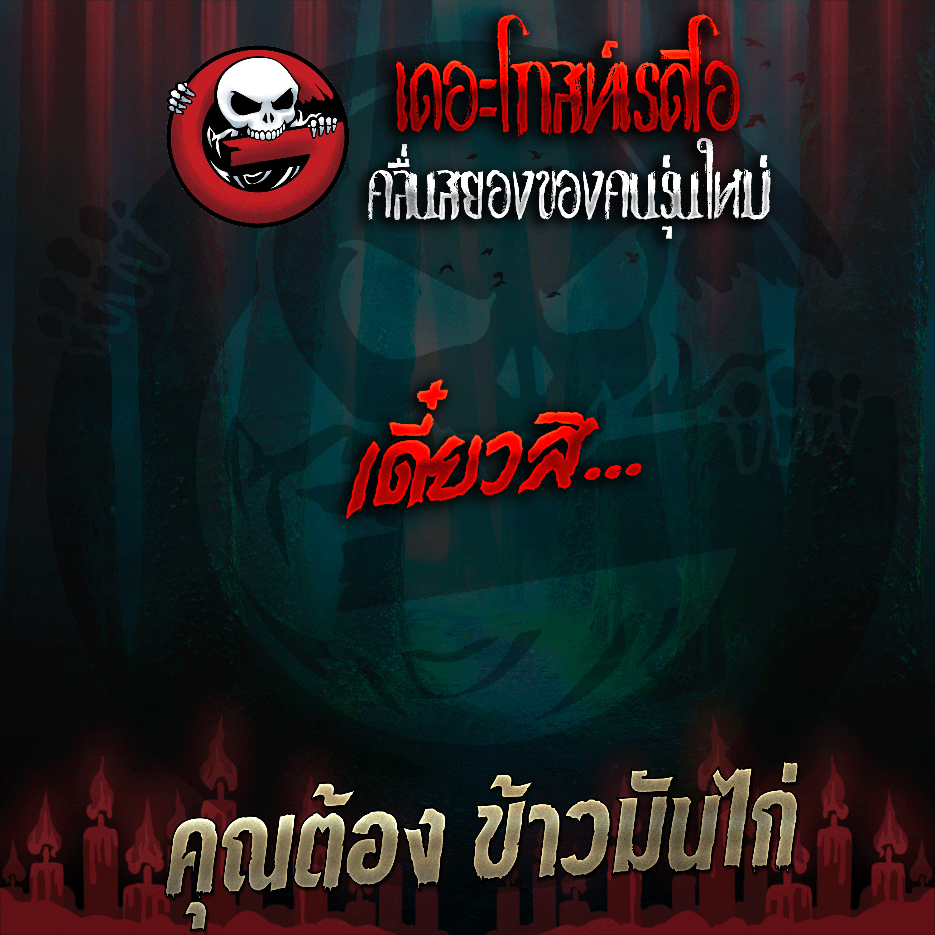 The Ghost Radio