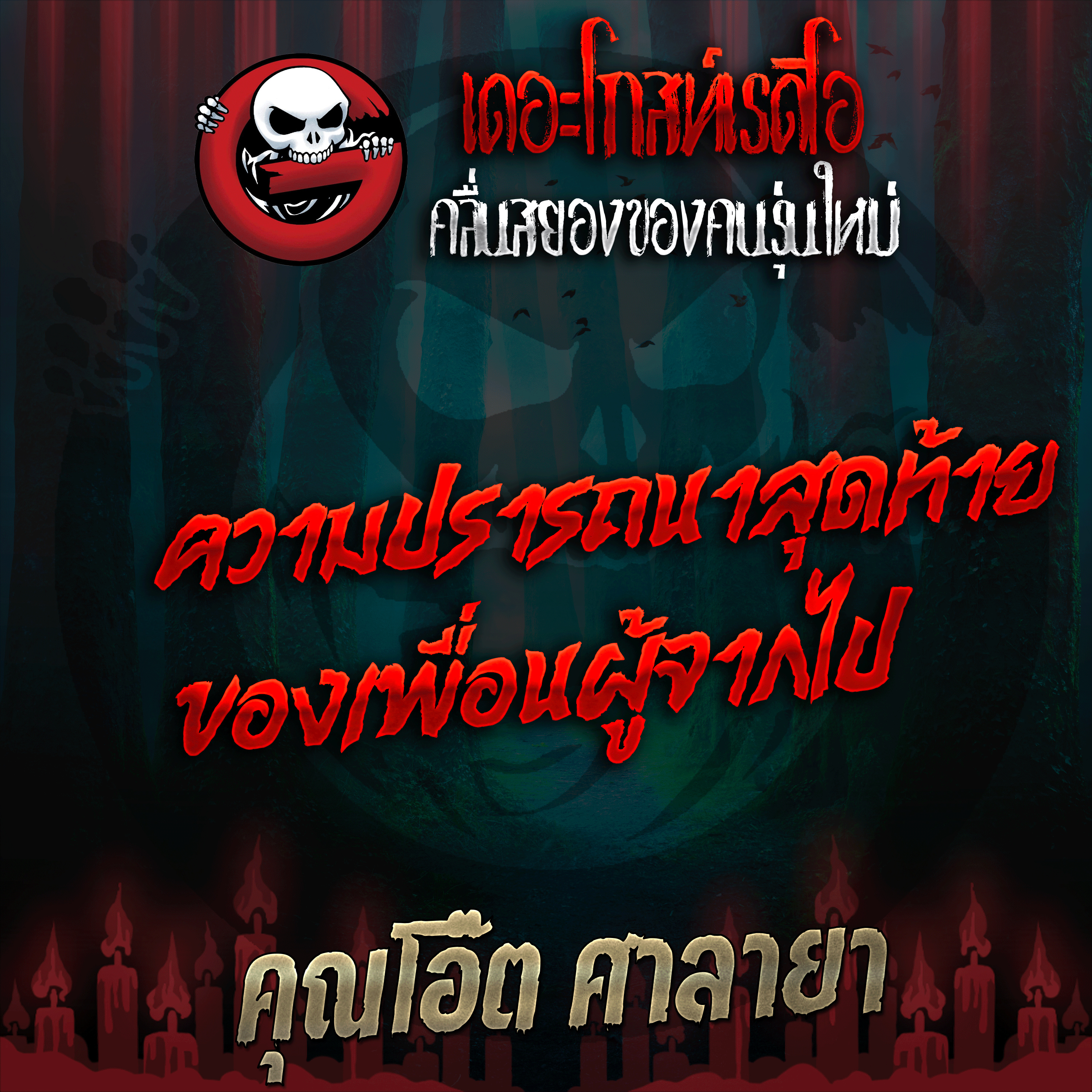 The Ghost Radio