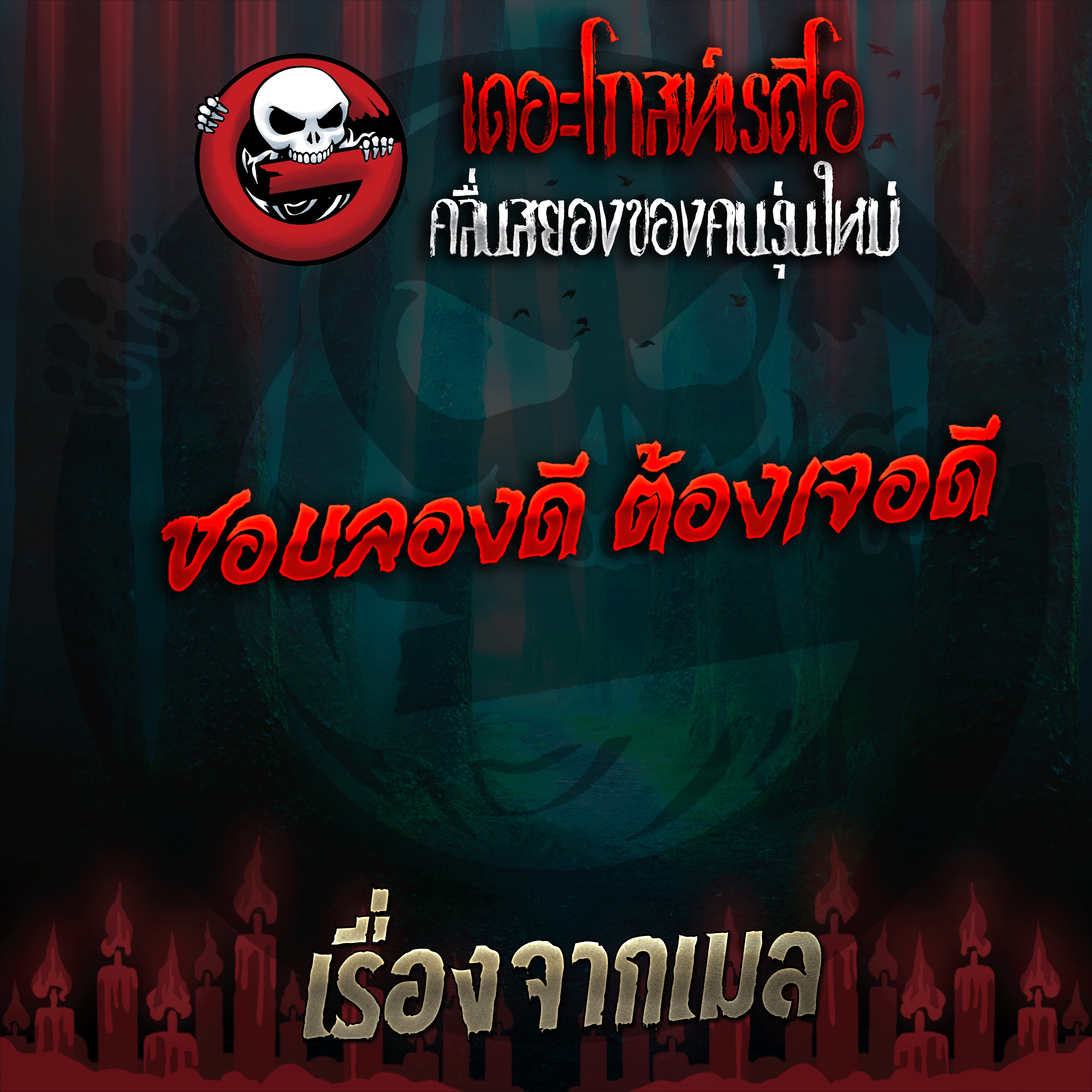 The Ghost Radio