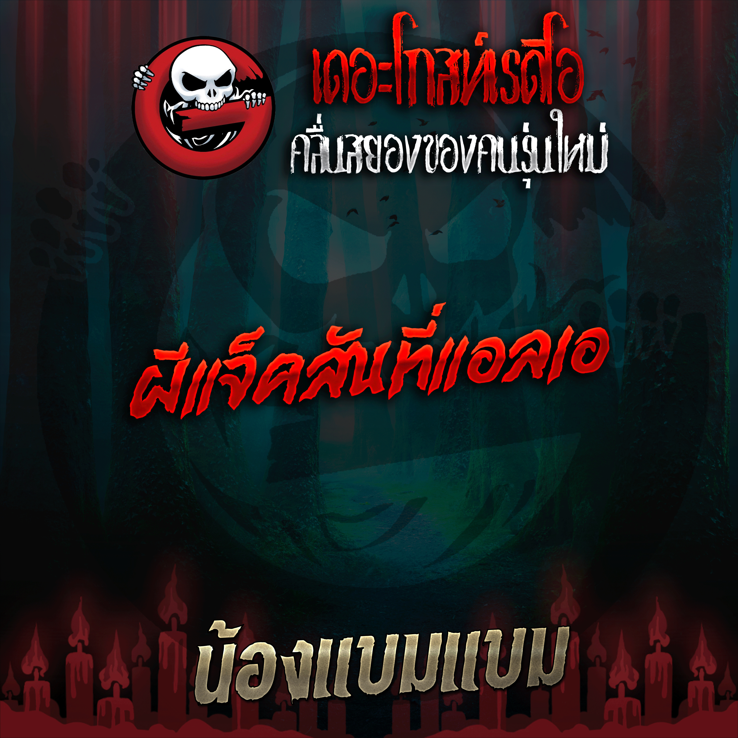 The Ghost Radio