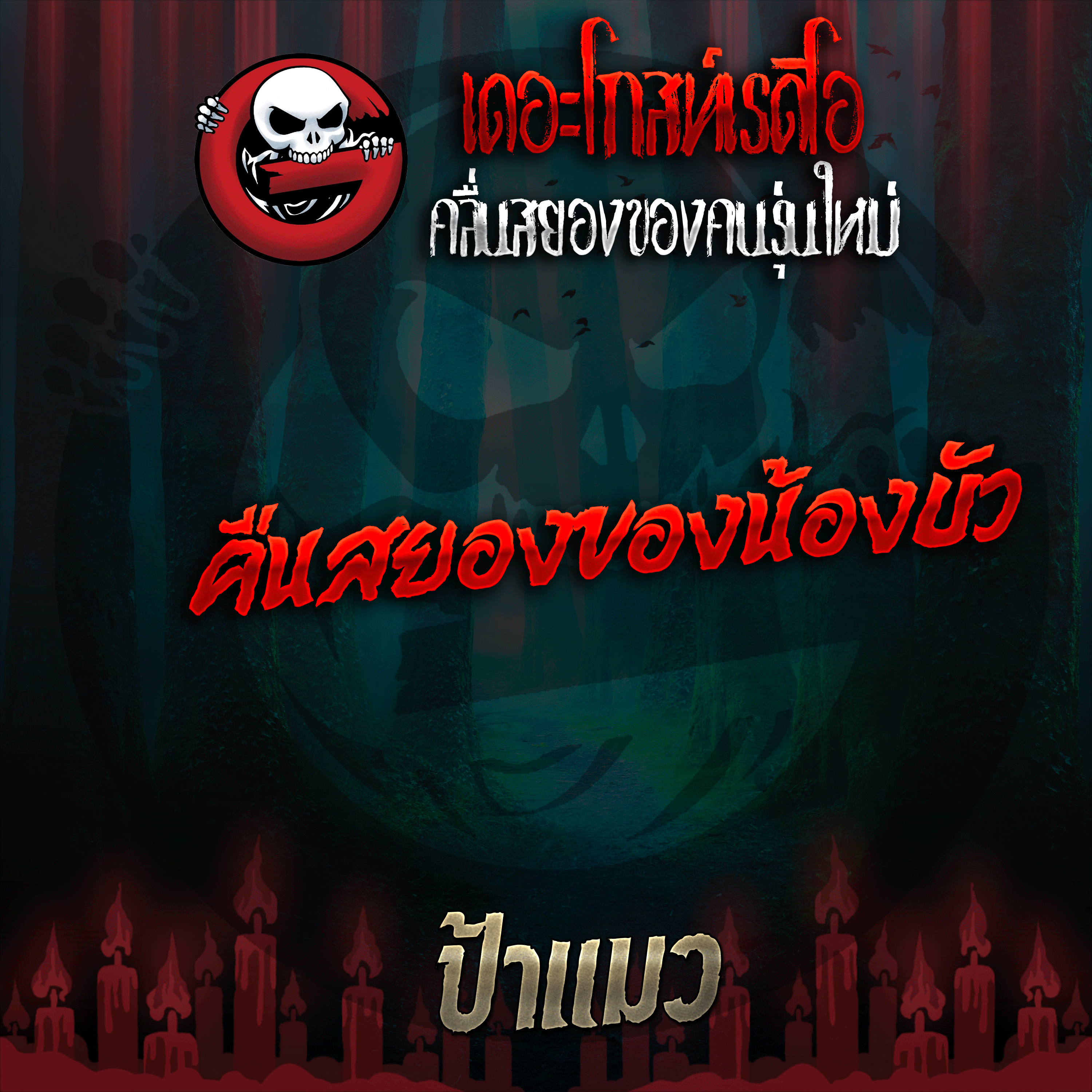 The Ghost Radio