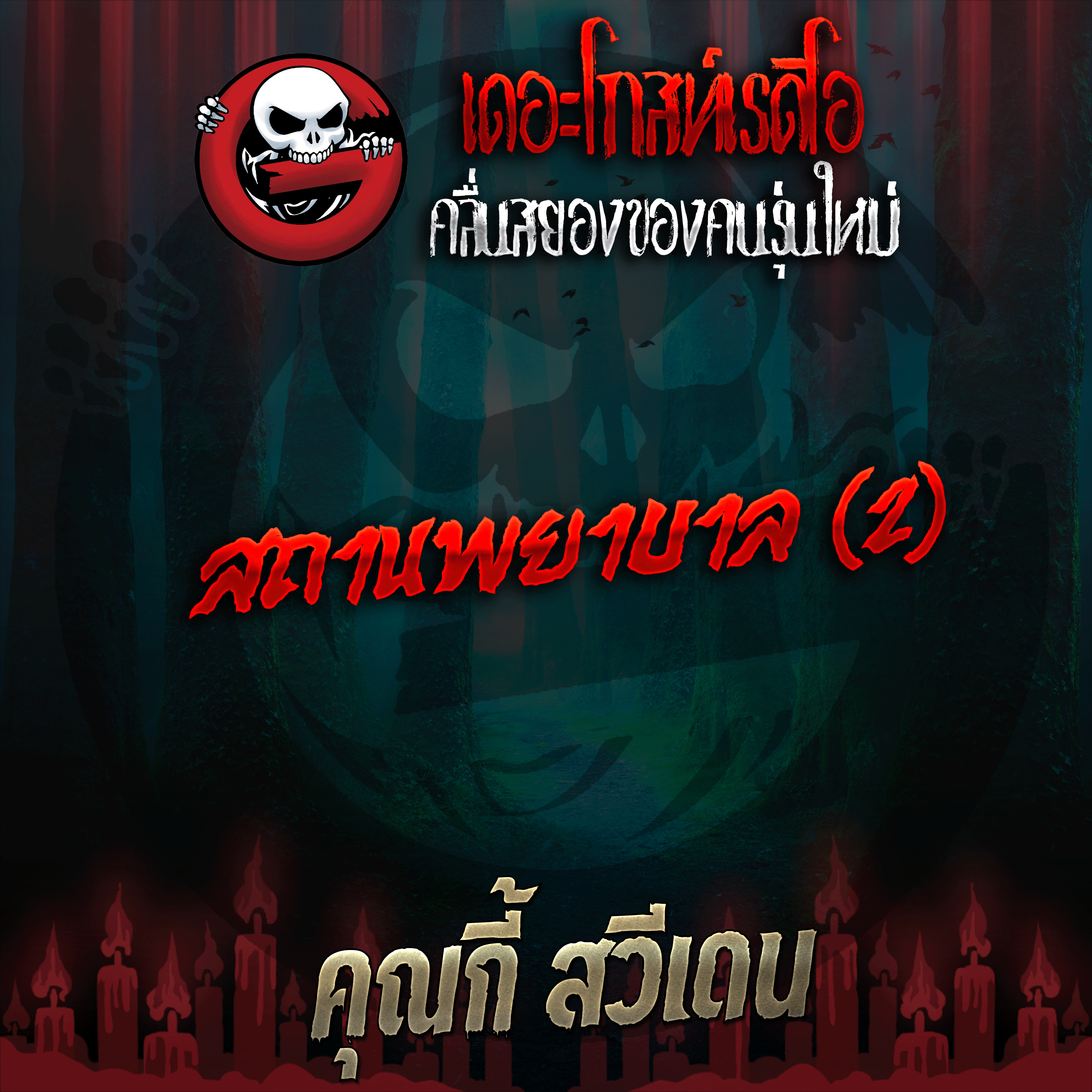 The Ghost Radio