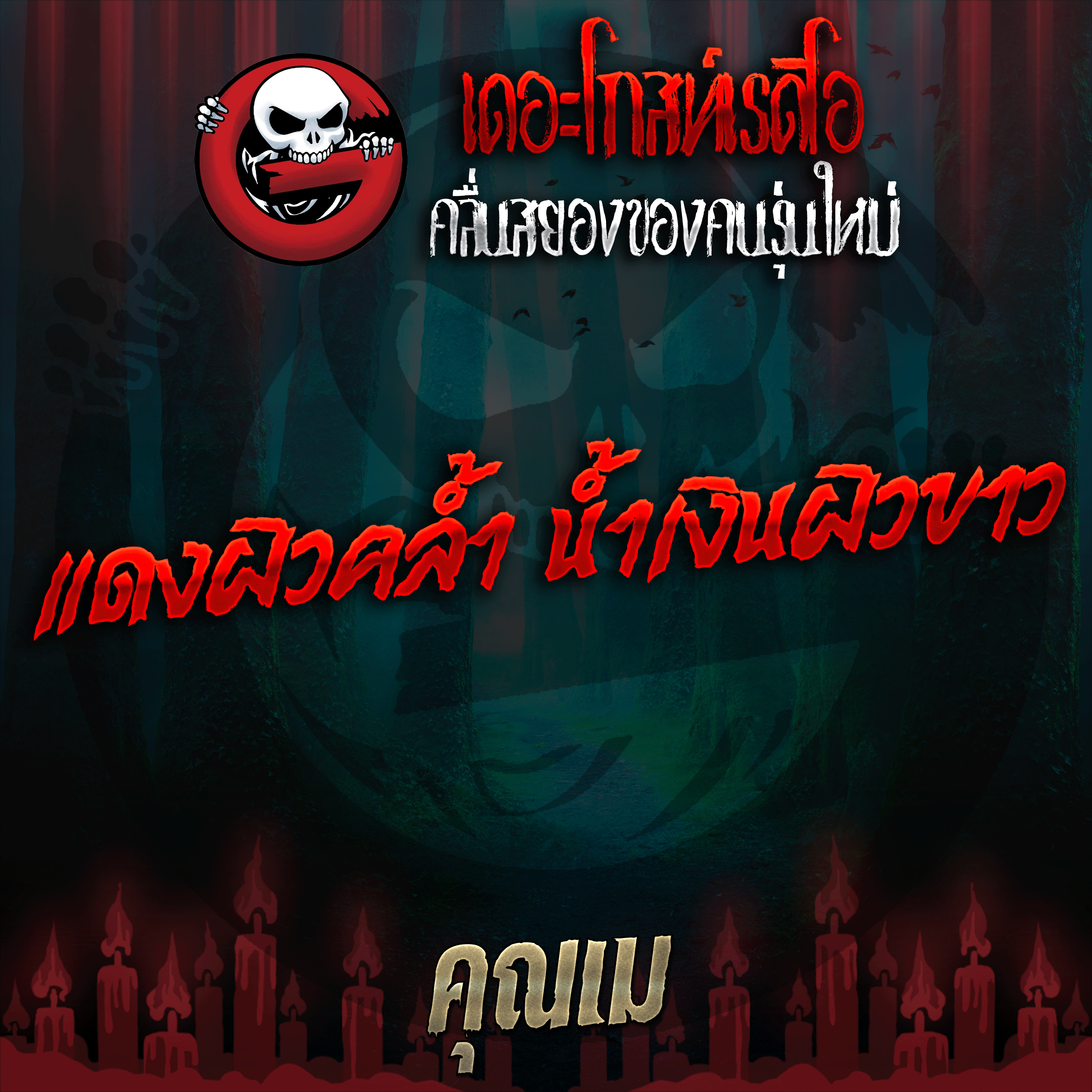 The Ghost Radio