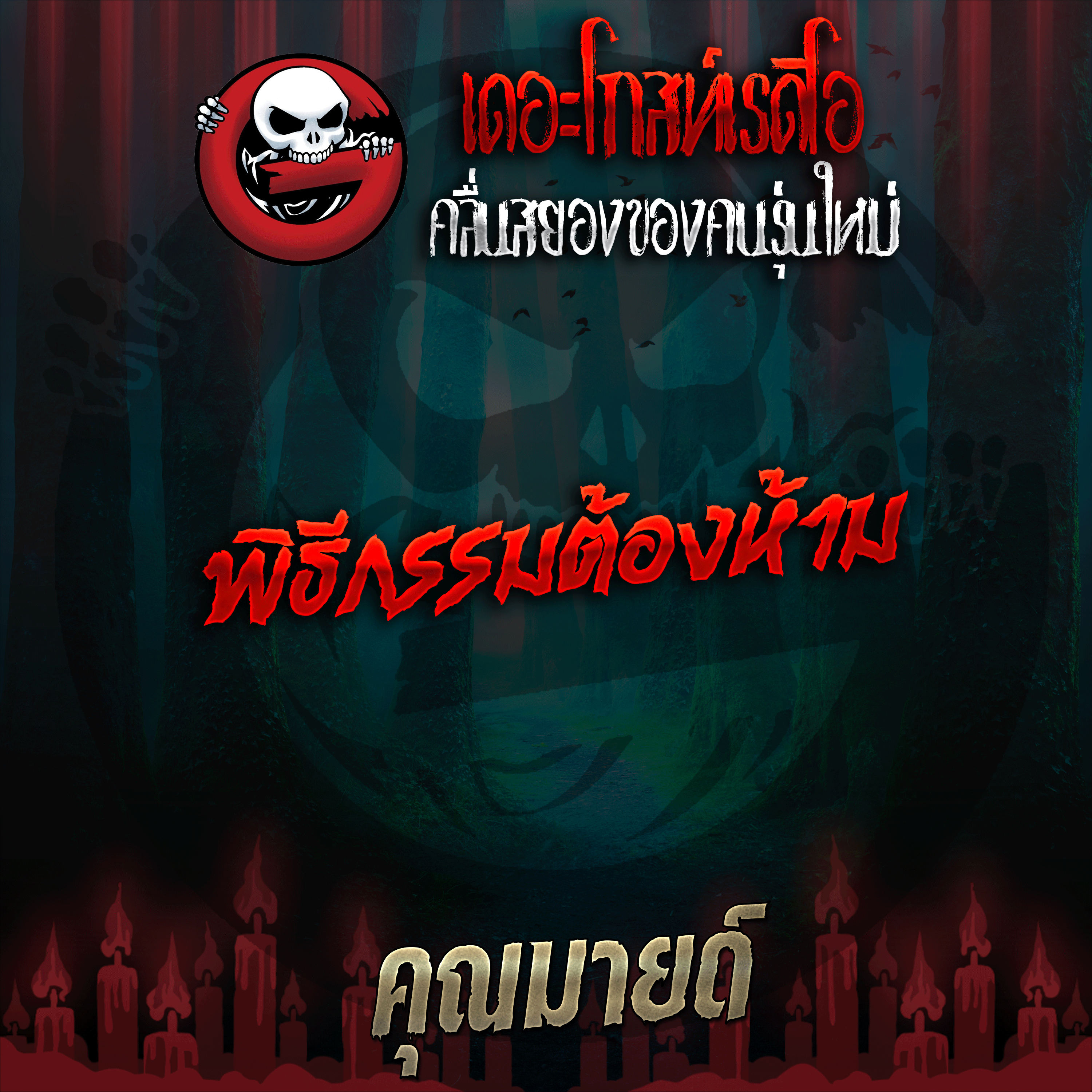 The Ghost Radio