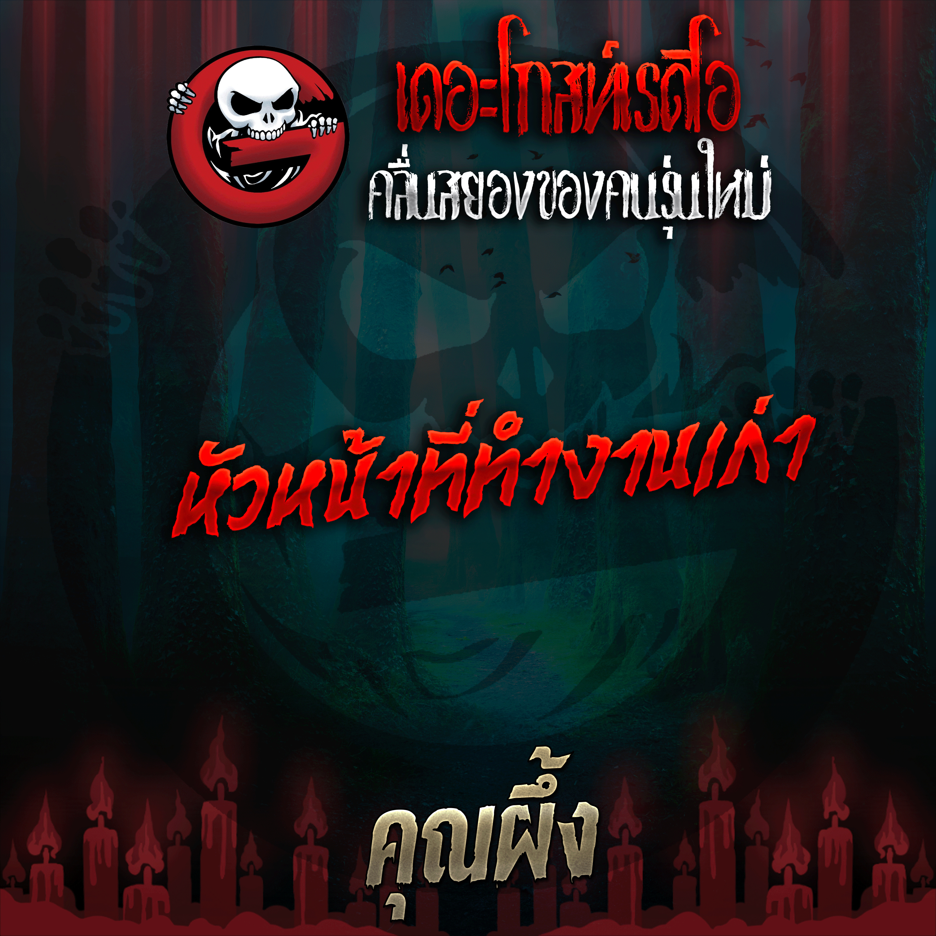 The Ghost Radio